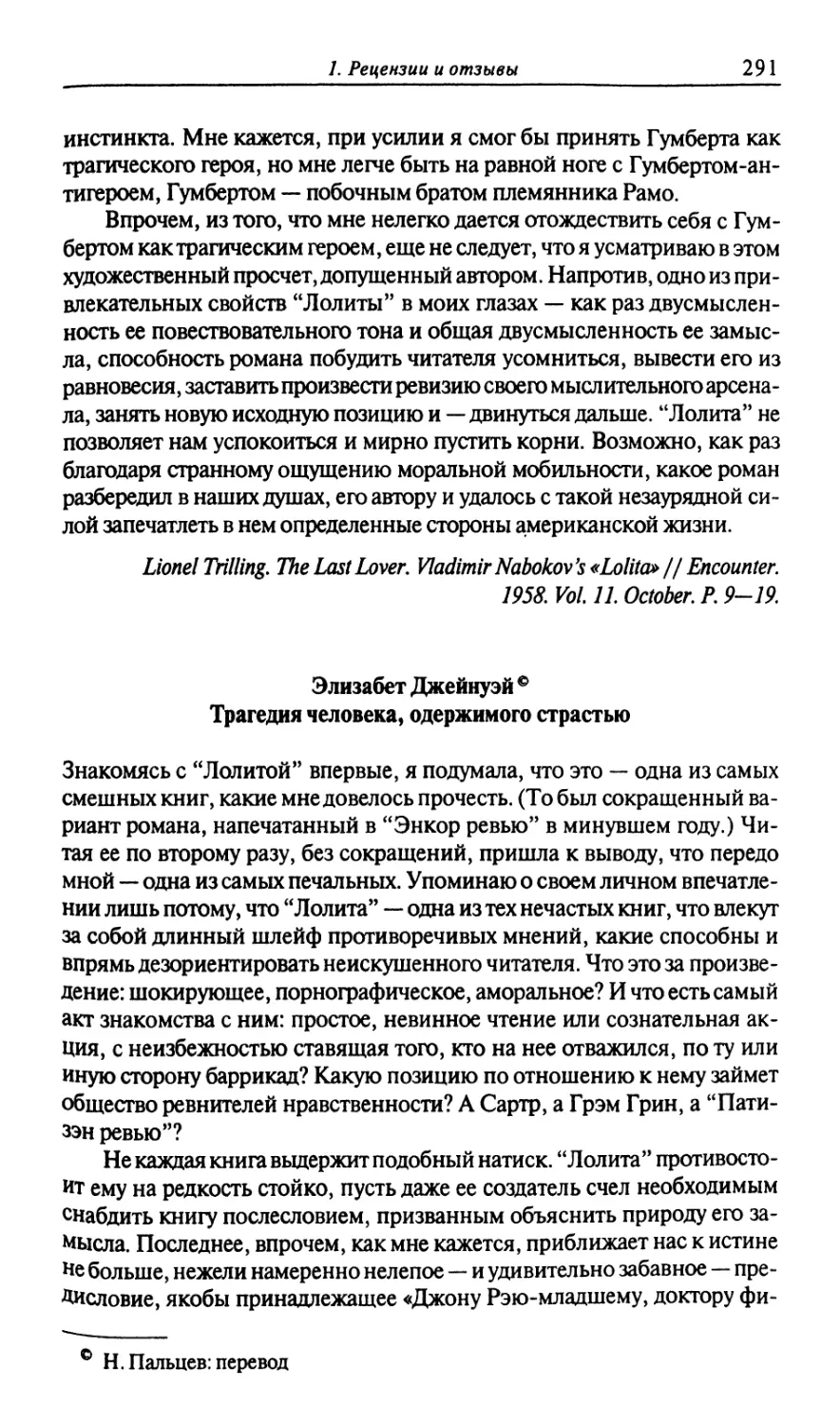 Элизабет Джейнуэй. Трагедия человека, одержимого страстью