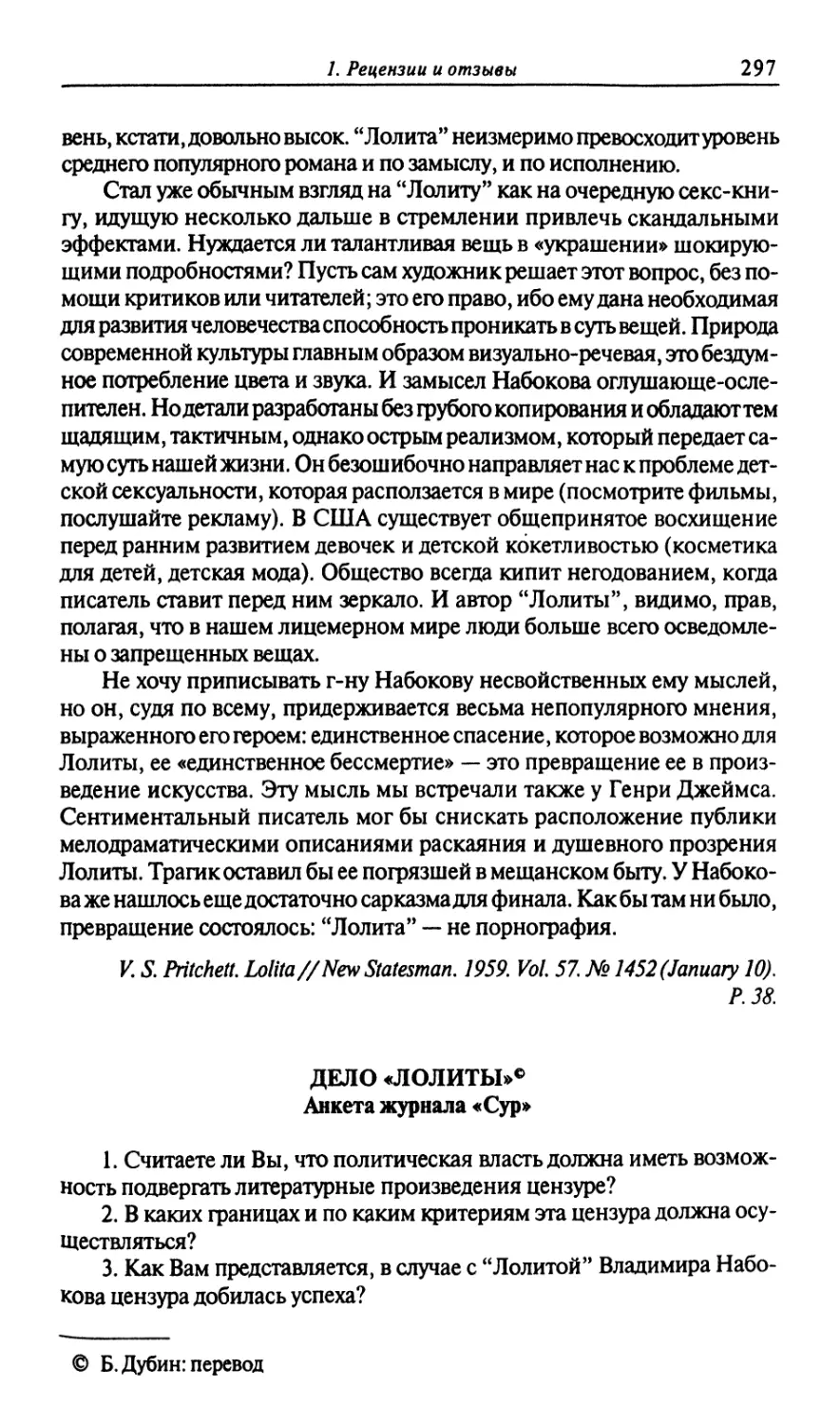 Дело «Лолиты» Анкета журнала \