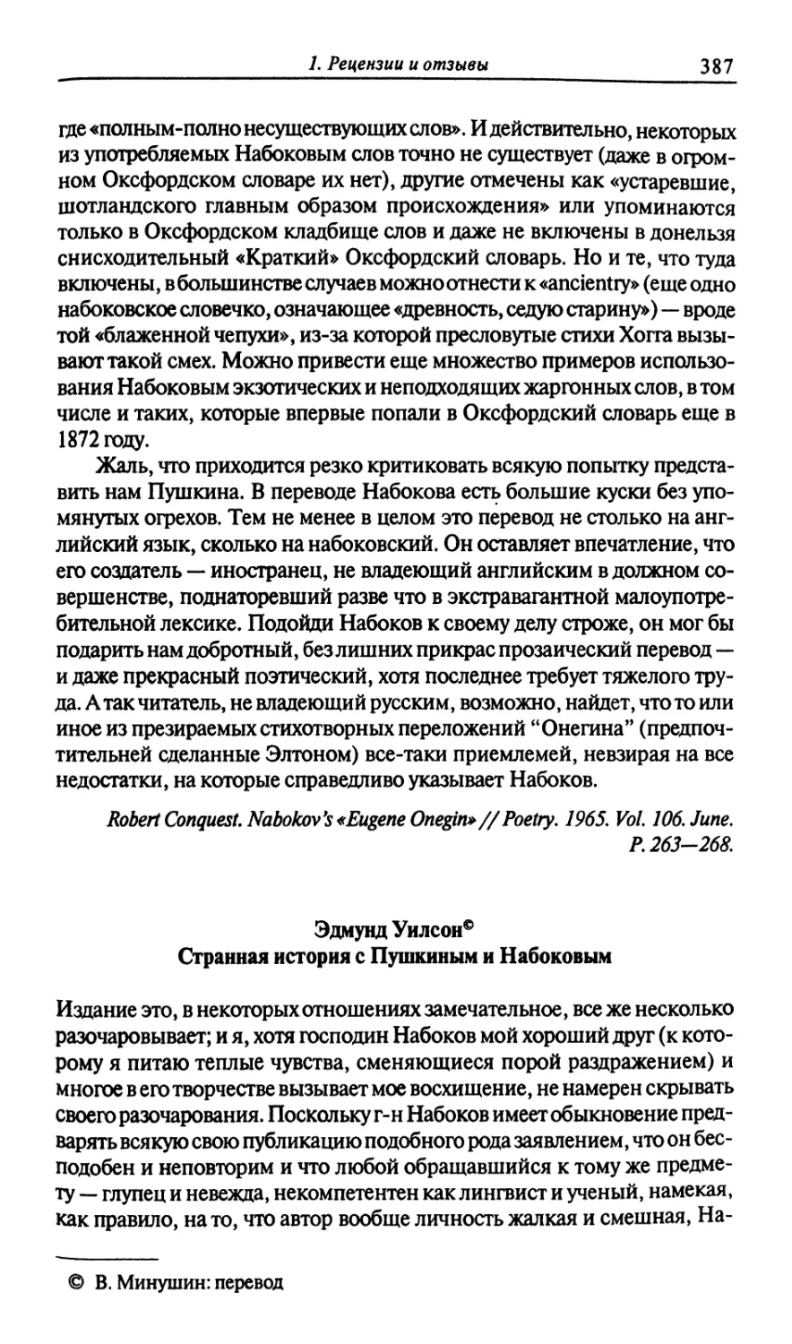 Эдмунд Уилсон. Странная история с Пушкиным и Набоковым