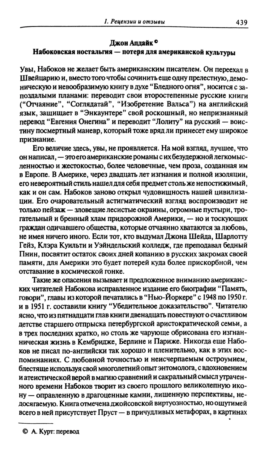 Джон Апдайк. Набоковская ностальгия — потеря для американской культуры