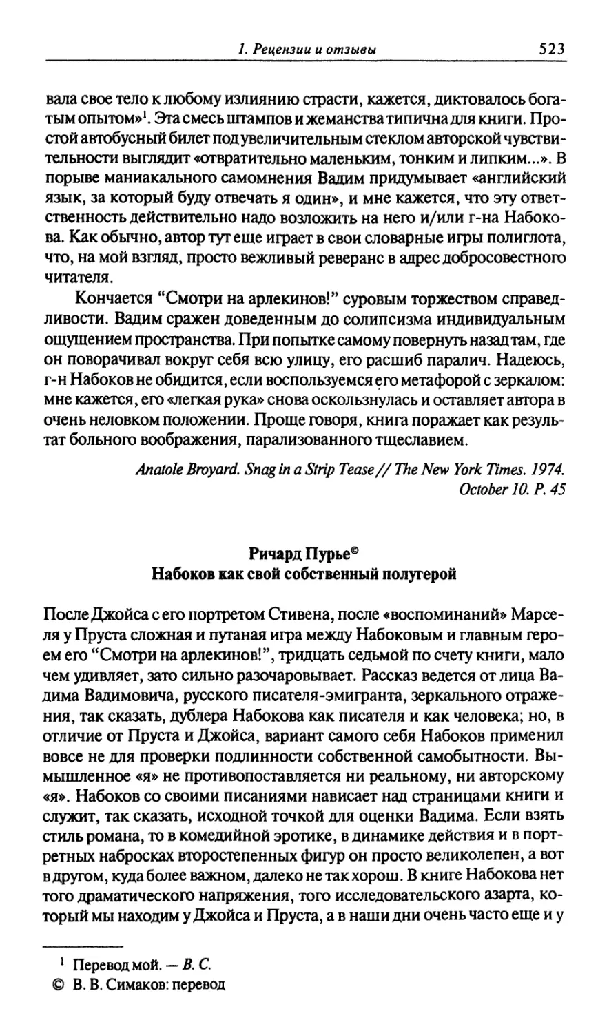 Ричард Пурье. Набоков как свой собственный полугерой