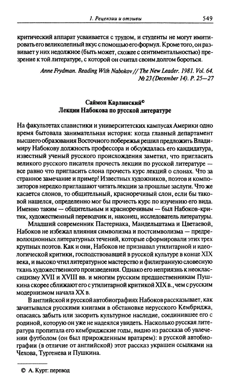 Саймон Карлинский. Лекции Набокова по русской литературе