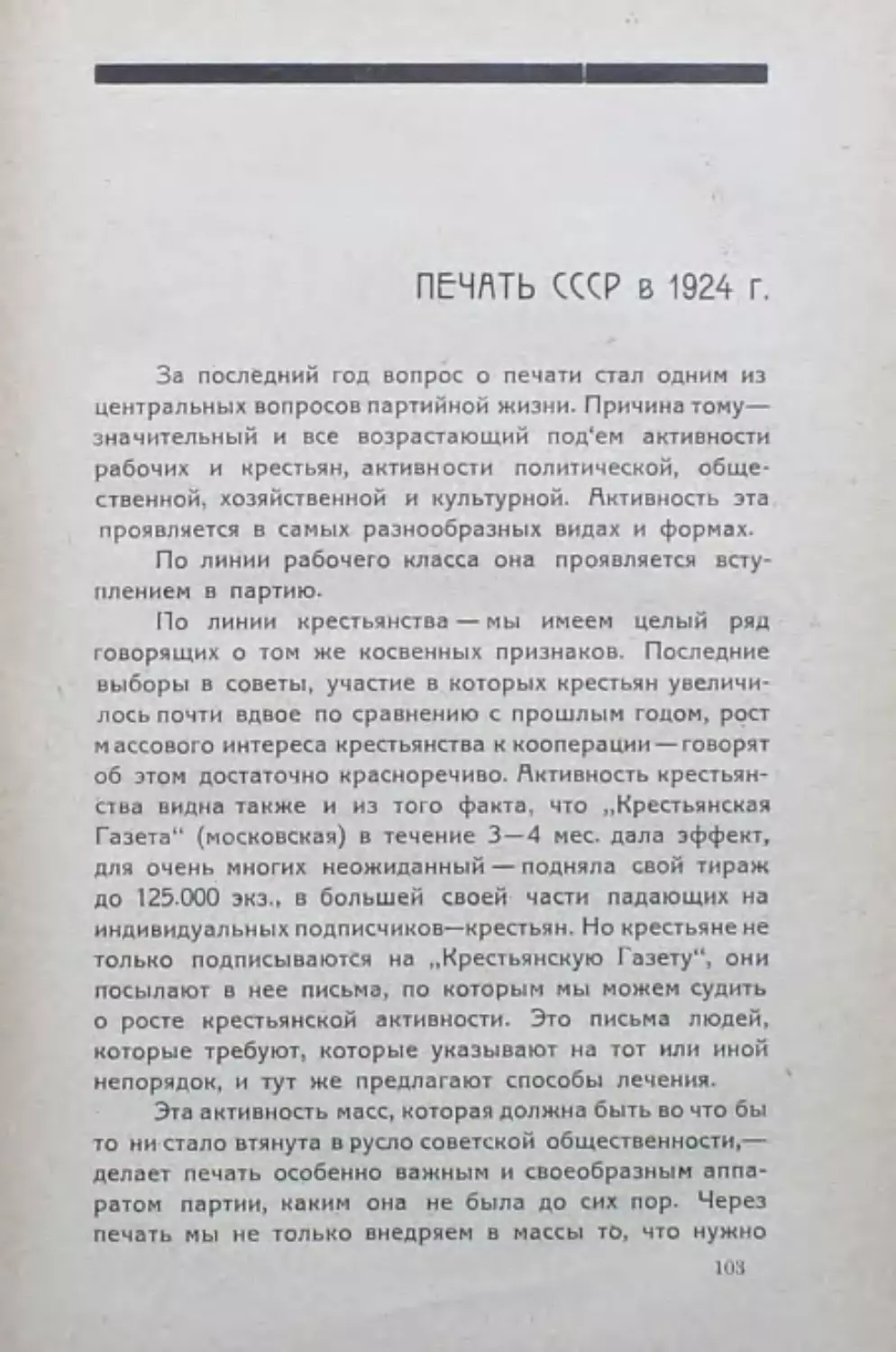 Печать СССР в 1924 году.