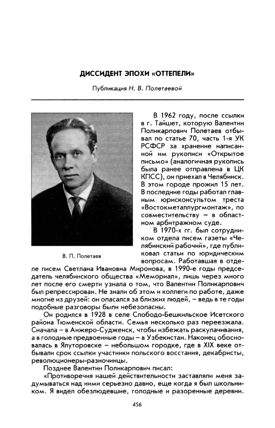 Диссидент эпохи «оттепели». Публикация Н. В. Полетаевой