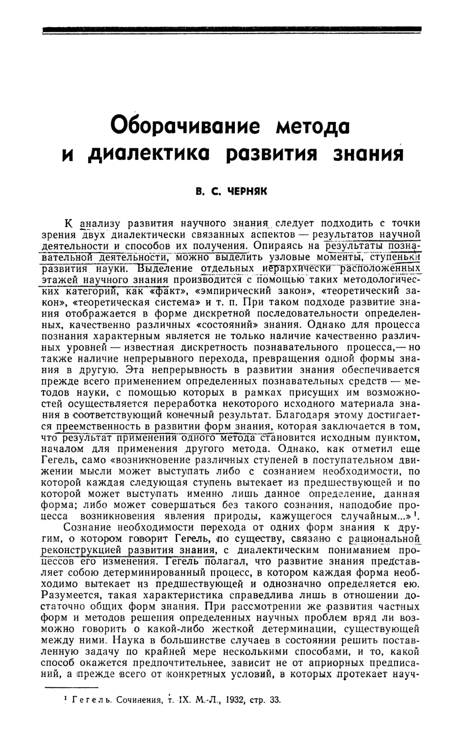 В. С. Черняк — Оборачивание метода и диалектика развития знания