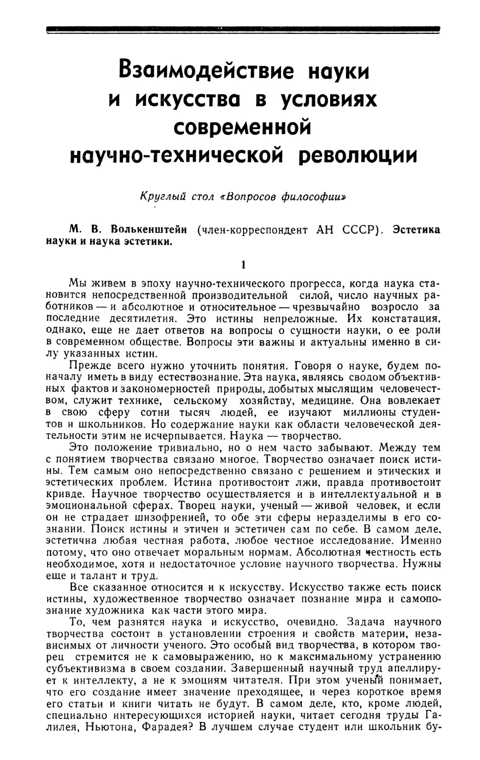 Взаимодействие науки и искусства в условиях современной научно-технической революции