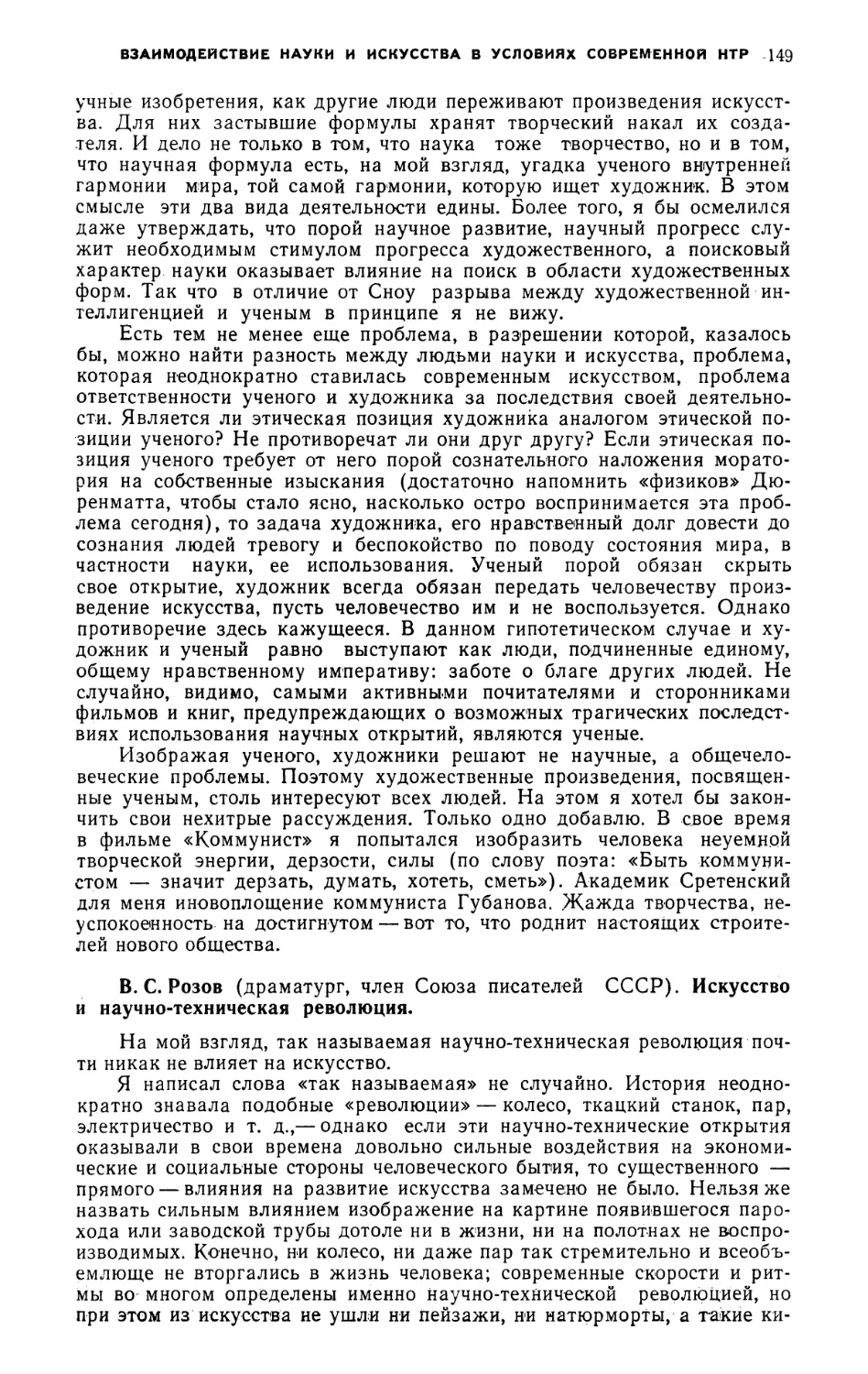 В. С. Розов — Искусство и научно-техническая революция