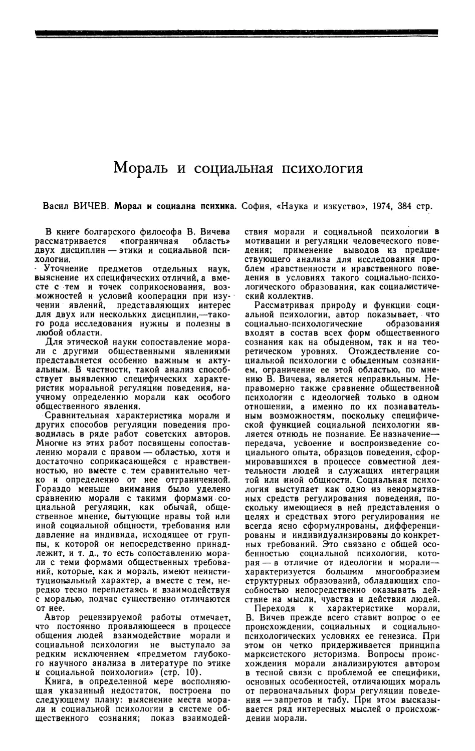 В. Т. Ганжин, Г. М. Мереминский — Мораль и социальная психология