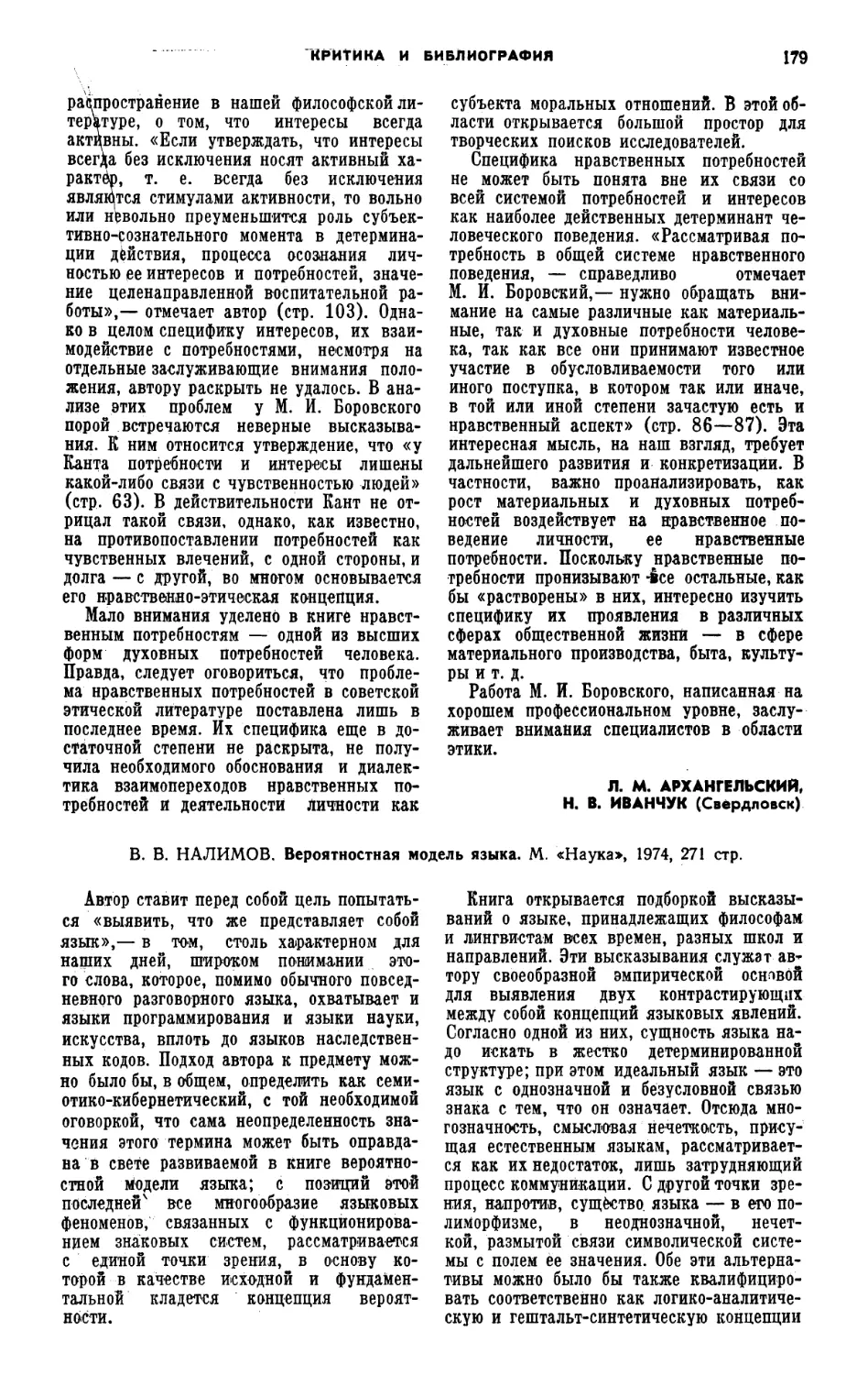 В. И. Аршинов, Ю. В. Сачков — В. В. Налимов. Вероятностная модель языка