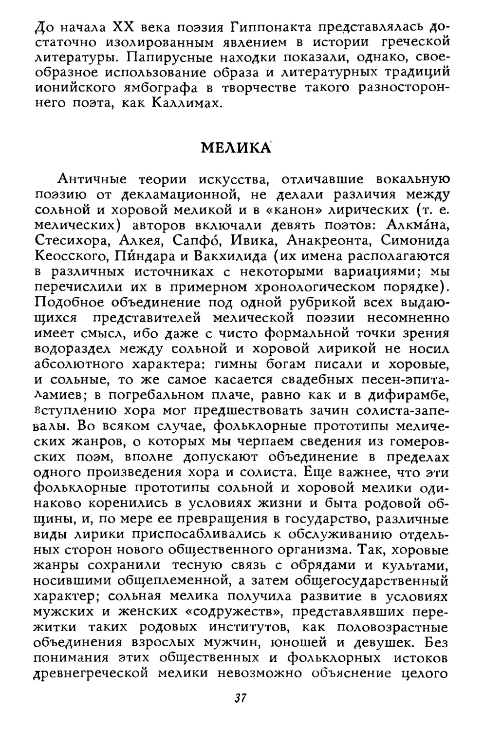 Мелика