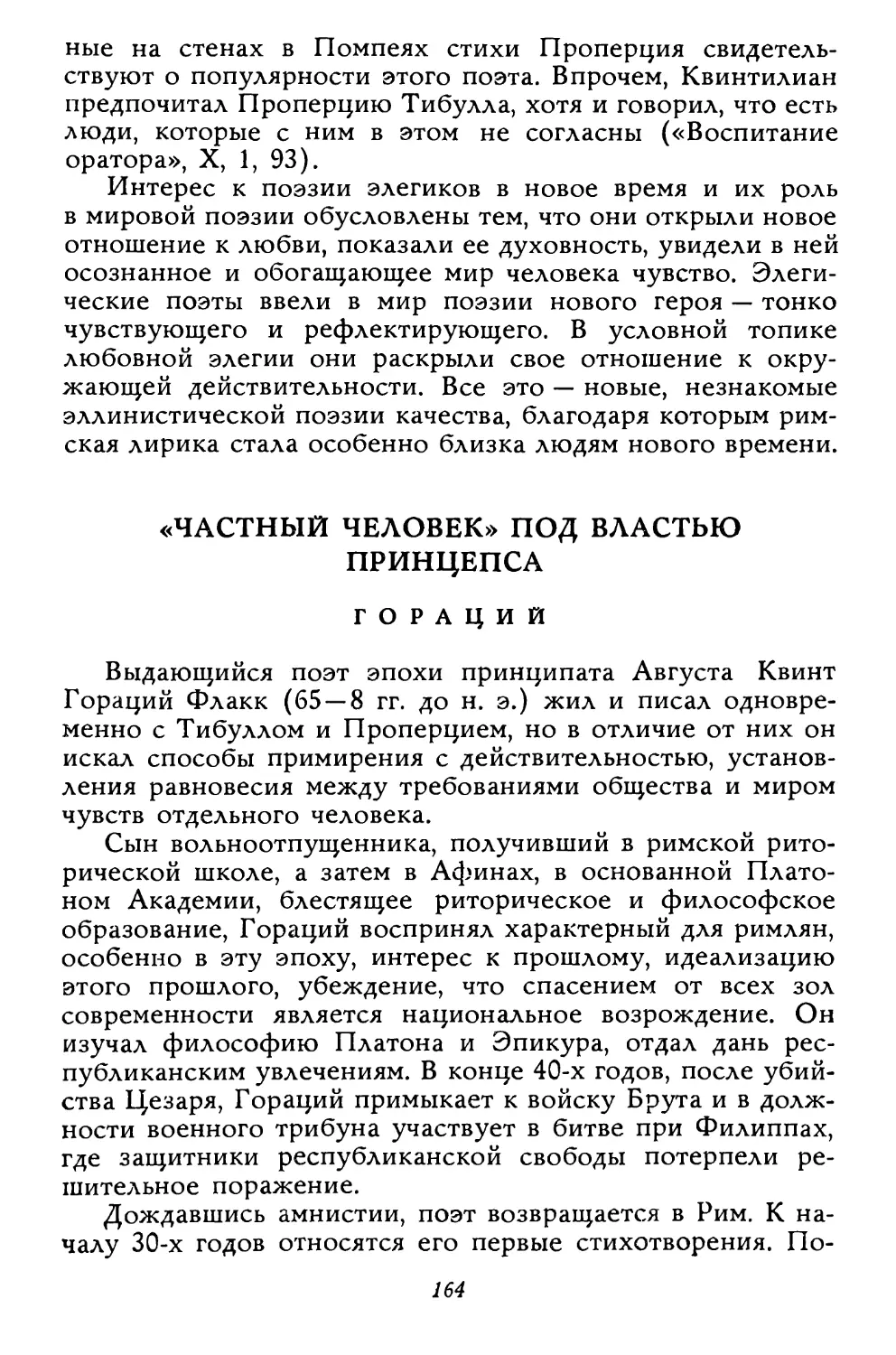 «Частный человек» под властью принцепса