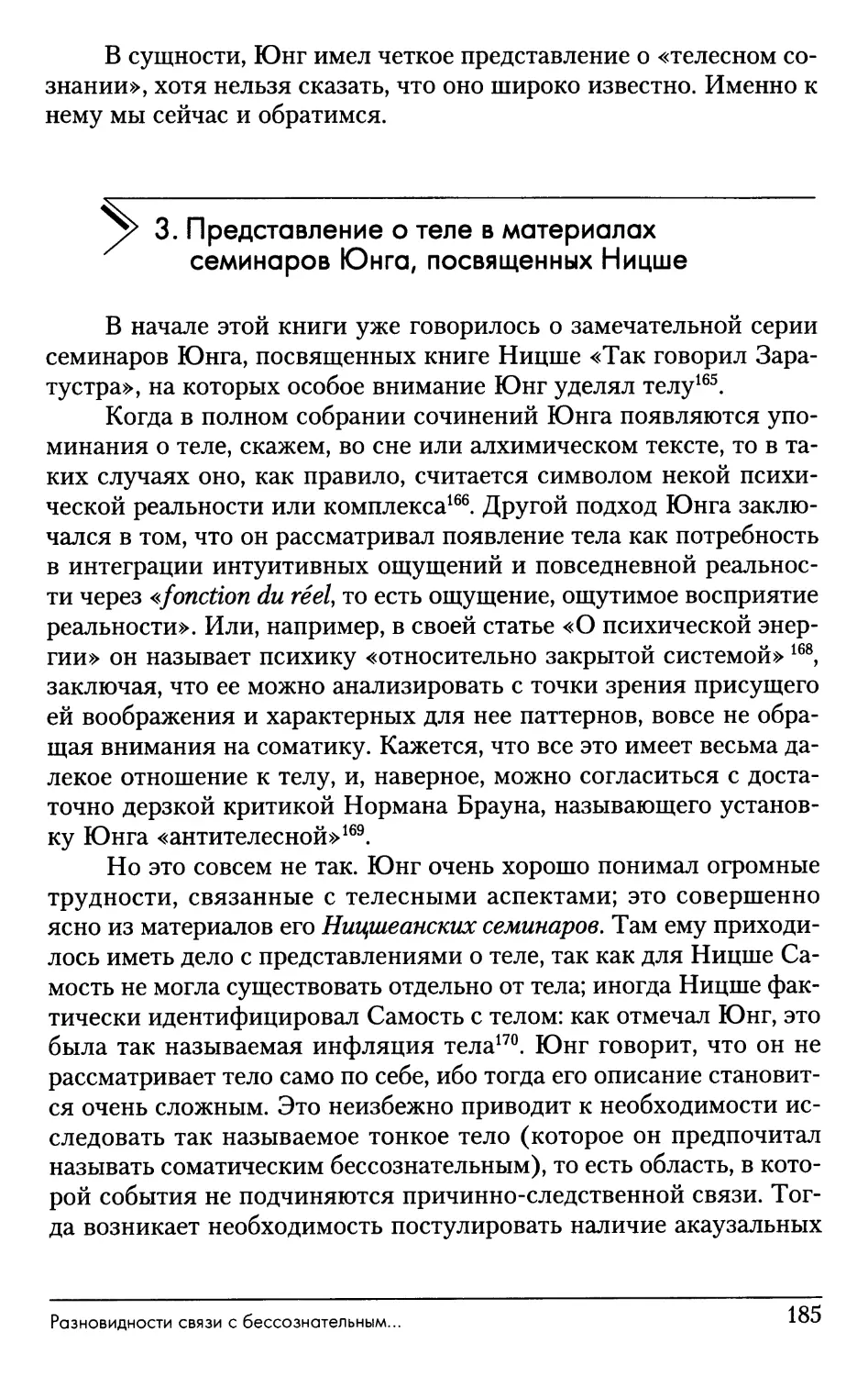 3. Представление о теле в материалах семинаров Юнга, посвященных Ницше