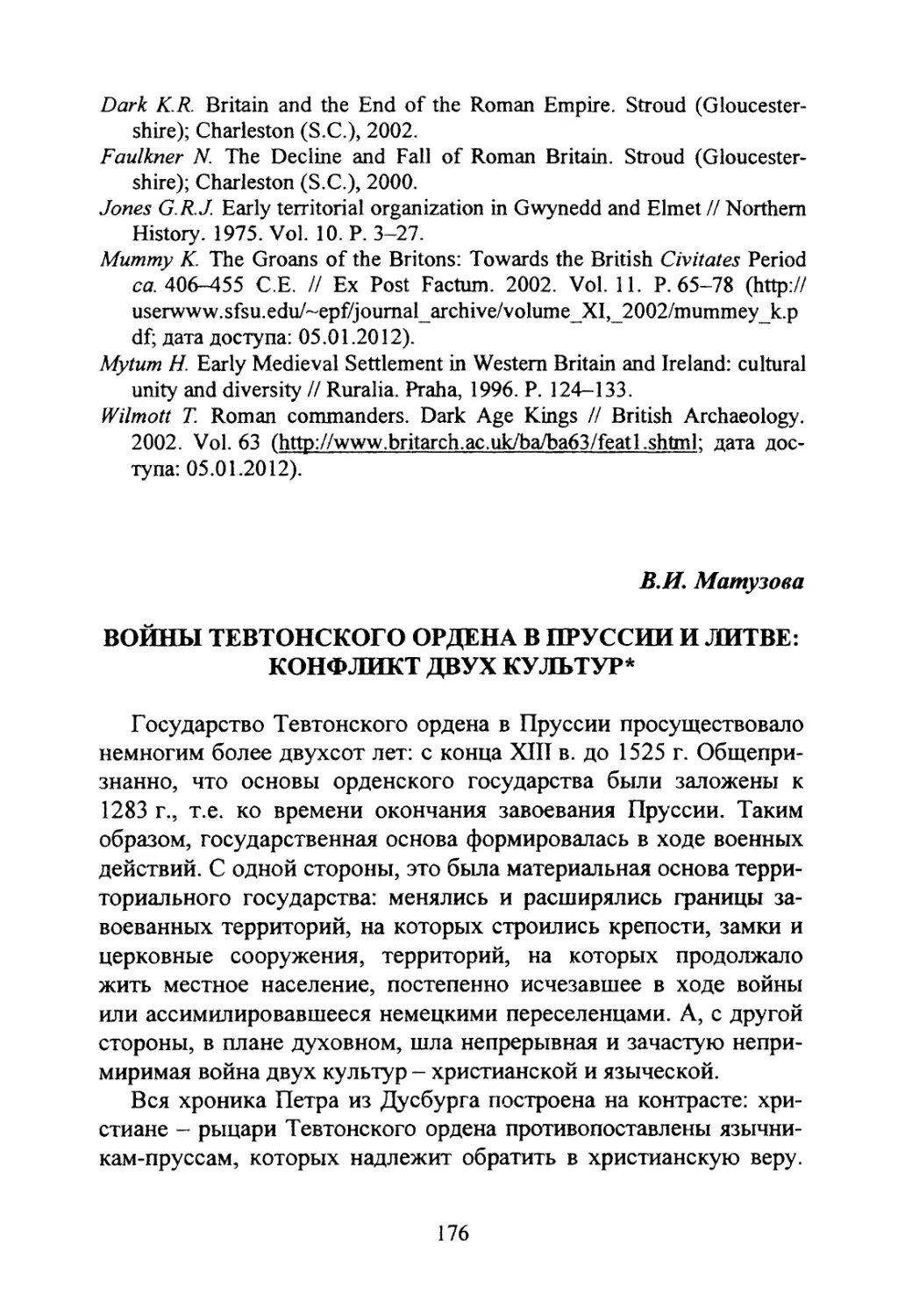 Матузова В.И. Войны Тевтонского ордена в Пруссии и Литве: конфликт двух культур