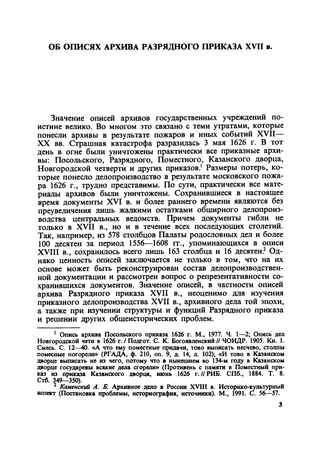 Об описях архива Разрядного приказа XVII в