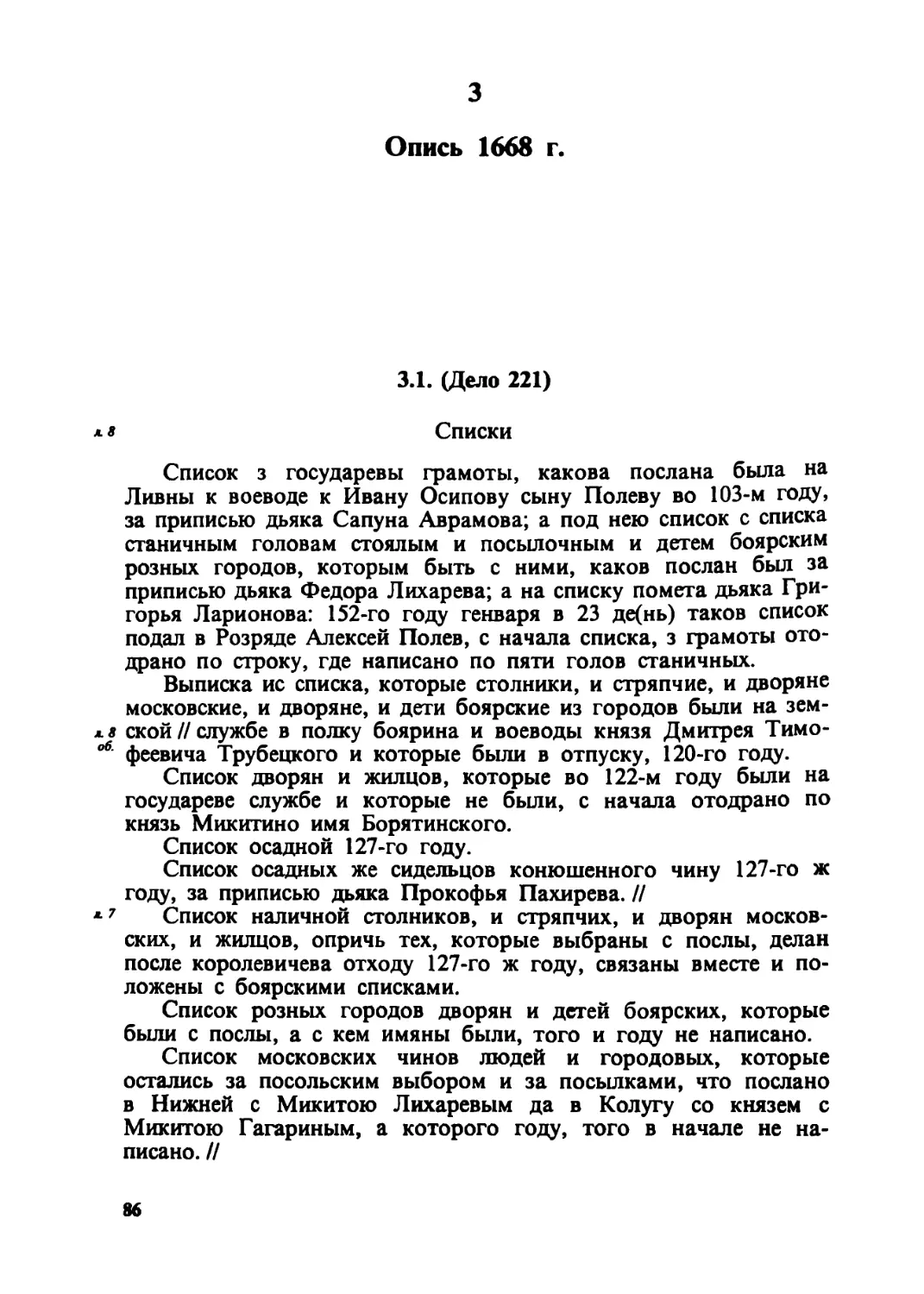 3. Опись 1668 г