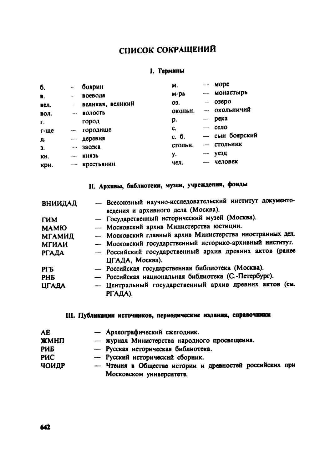 Список сокращений