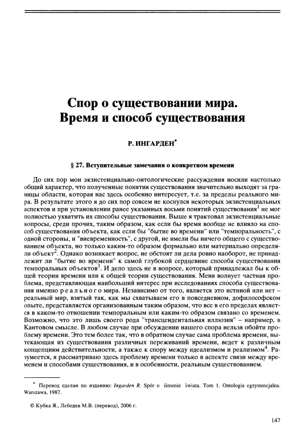 Р. Ингарден - Спор о существовании мира. Время и способ существования