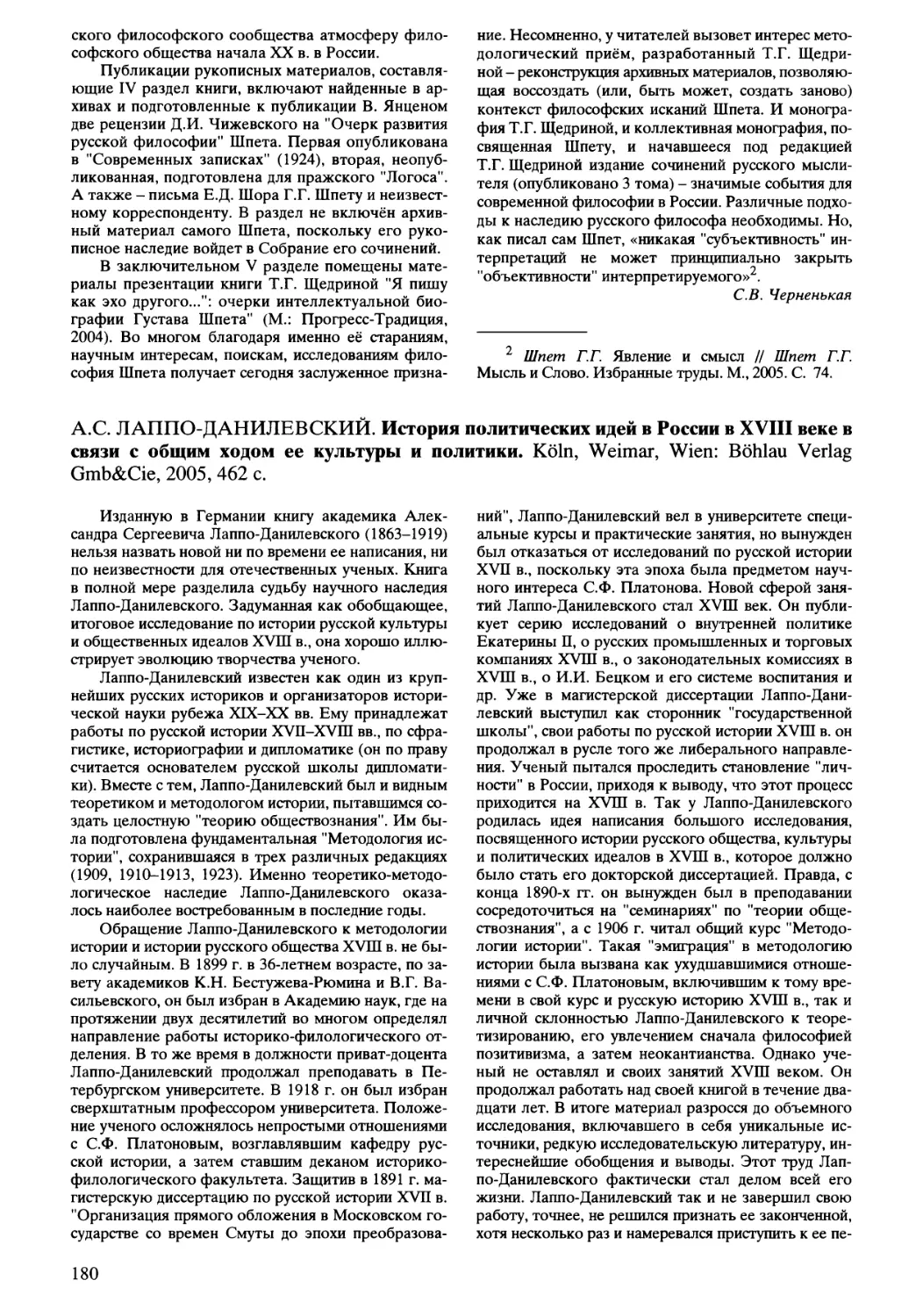 A.B. Mалинов - A.C. Лаппо-Данилевский. История политических идей в России в XVIII веке в связи с общим ходом ее культуры и политики