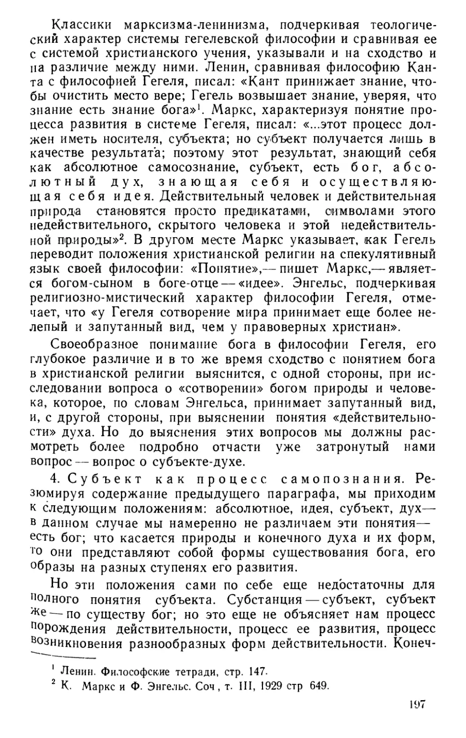 4. Субъект как процесс самопознания