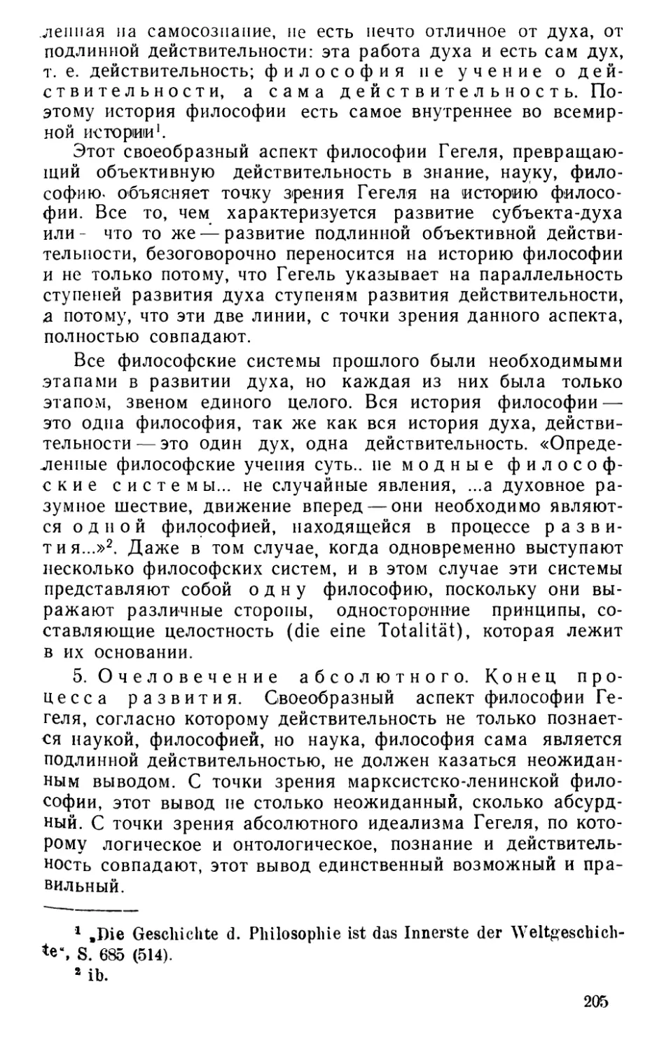 5. Очеловечение абсолютного. Конец процесса развития