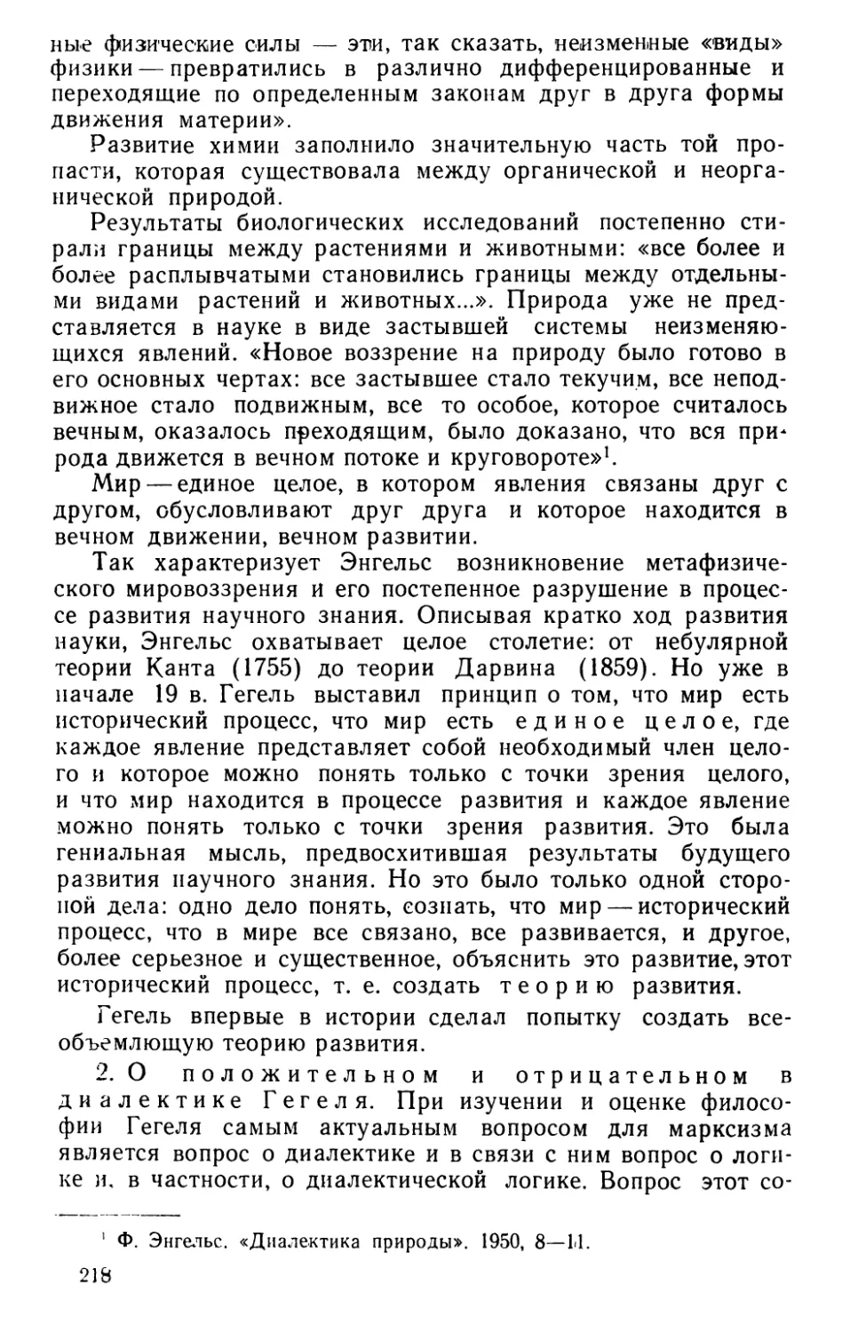 2. О положительном и отрицательном в диалектике Гегеля