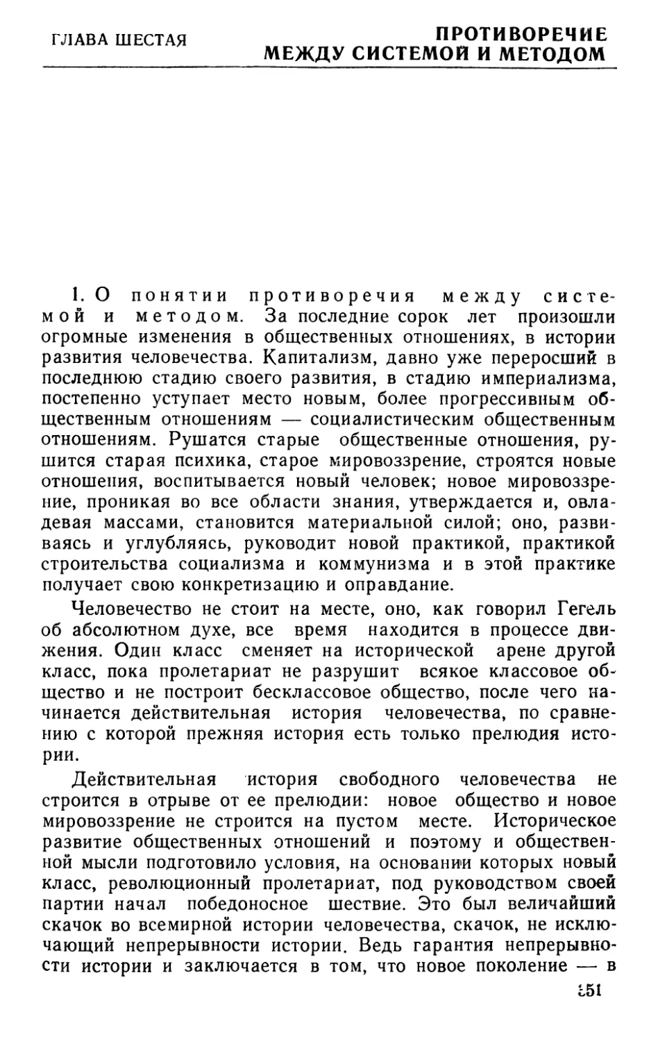 Глава шестая. Противоречие между системой и методом