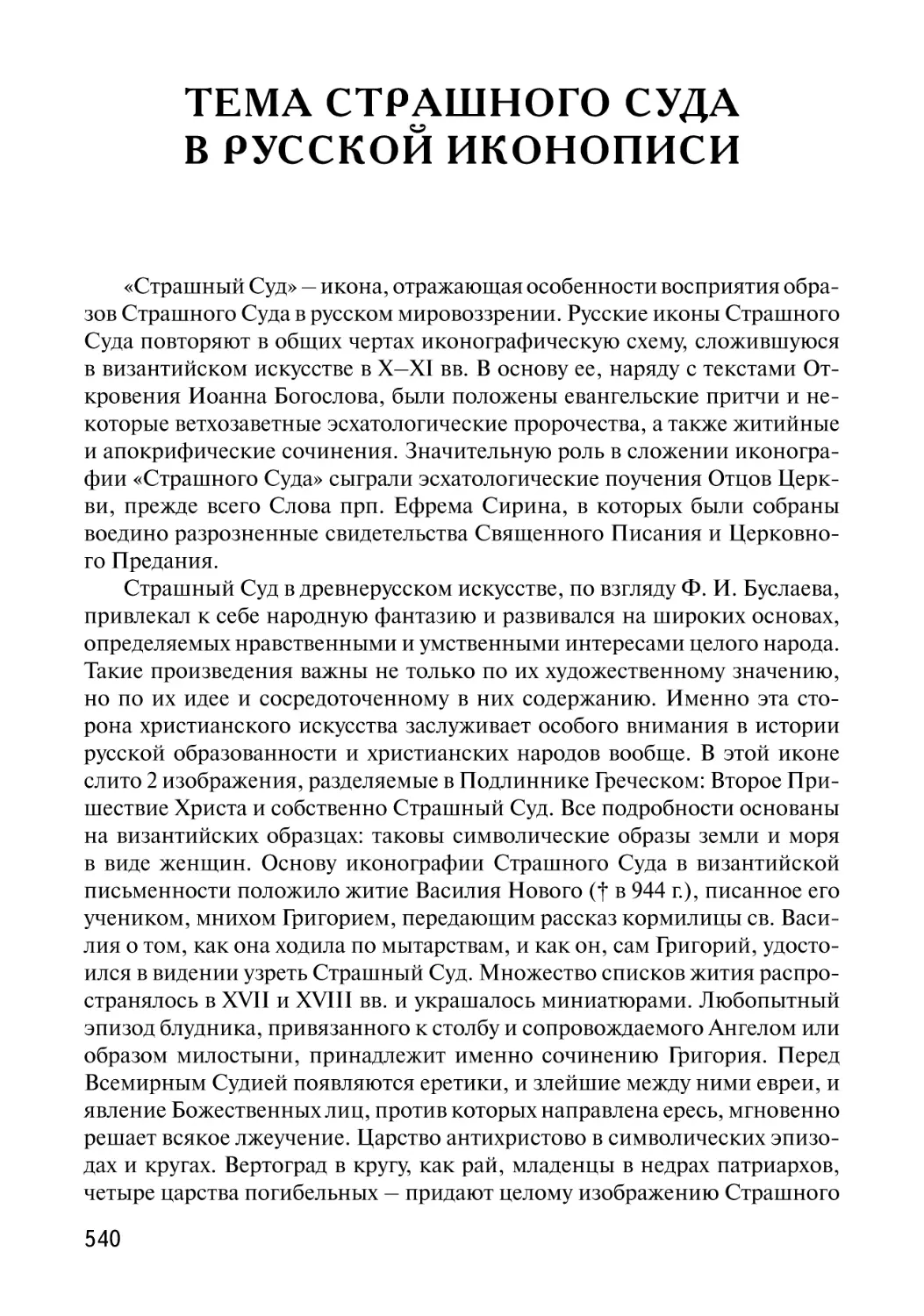 Тема Страшного Суда в русской иконописи