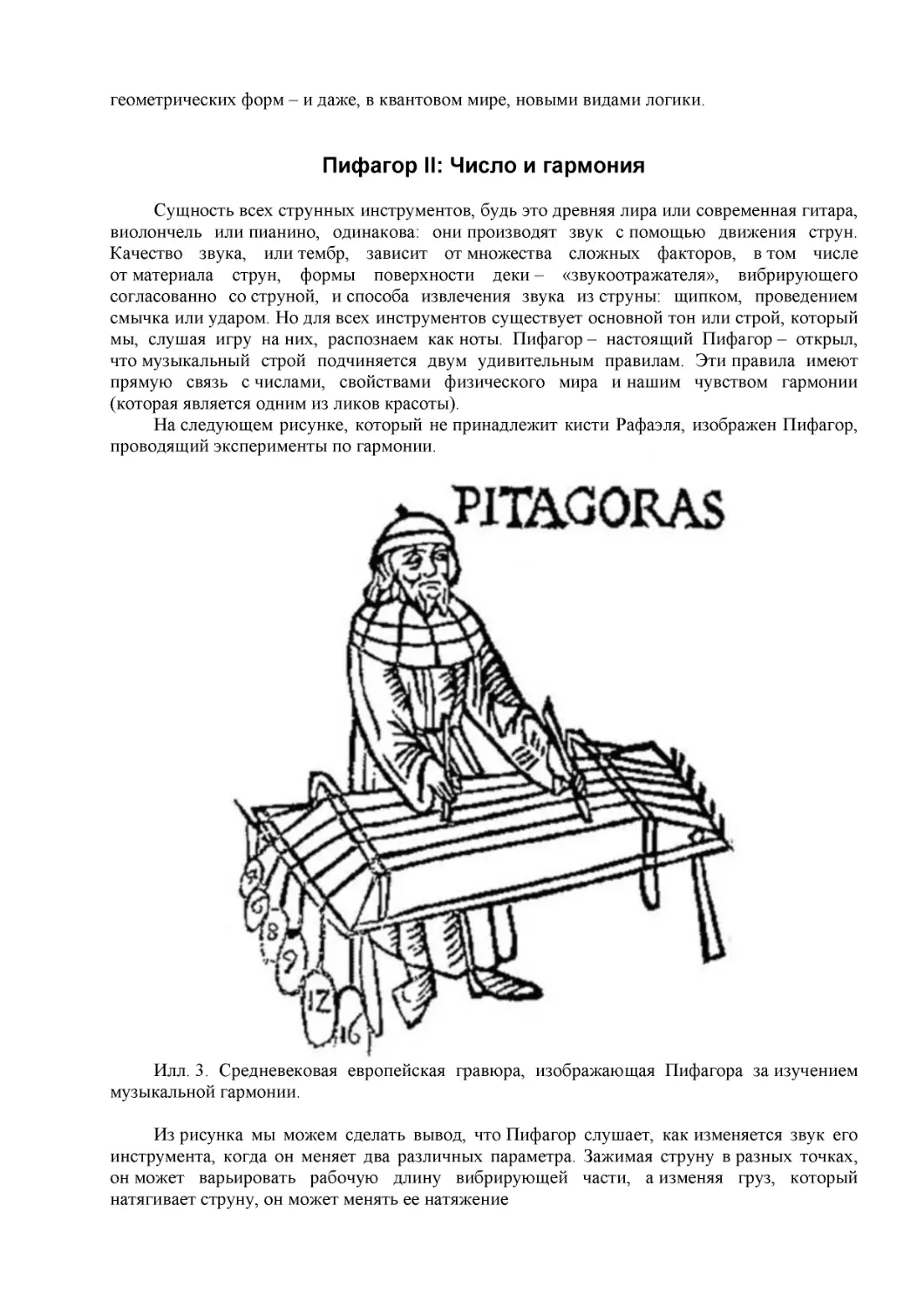 Пифагор II