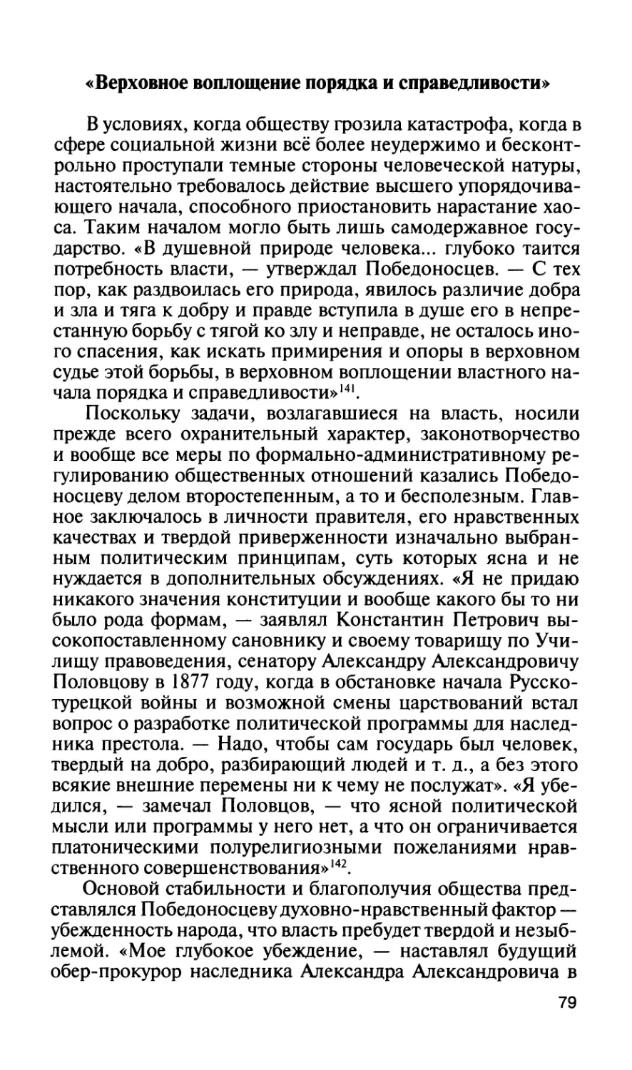 «Верховное воплощение порядка и справедливости»