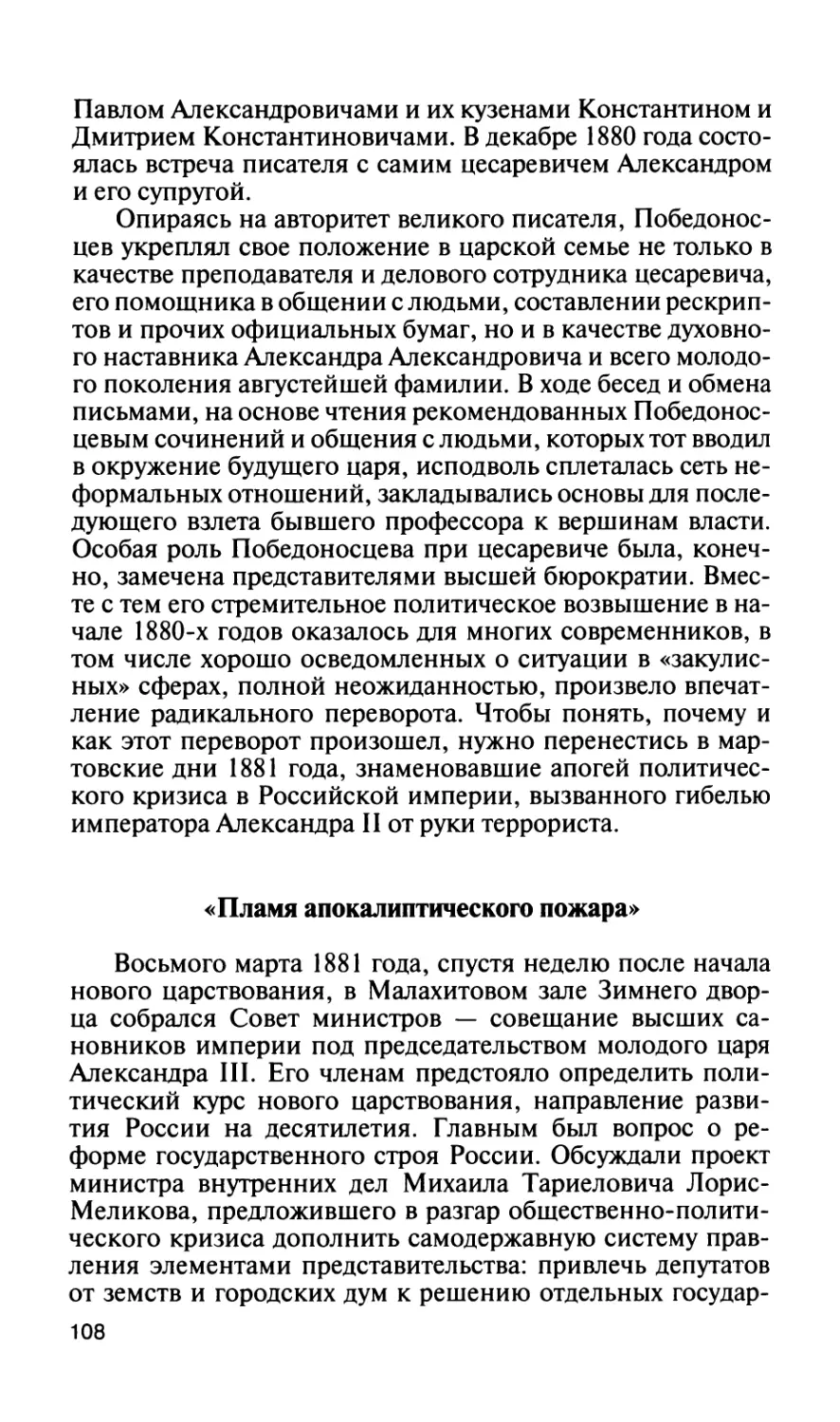 «Пламя апокалиптического пожара»