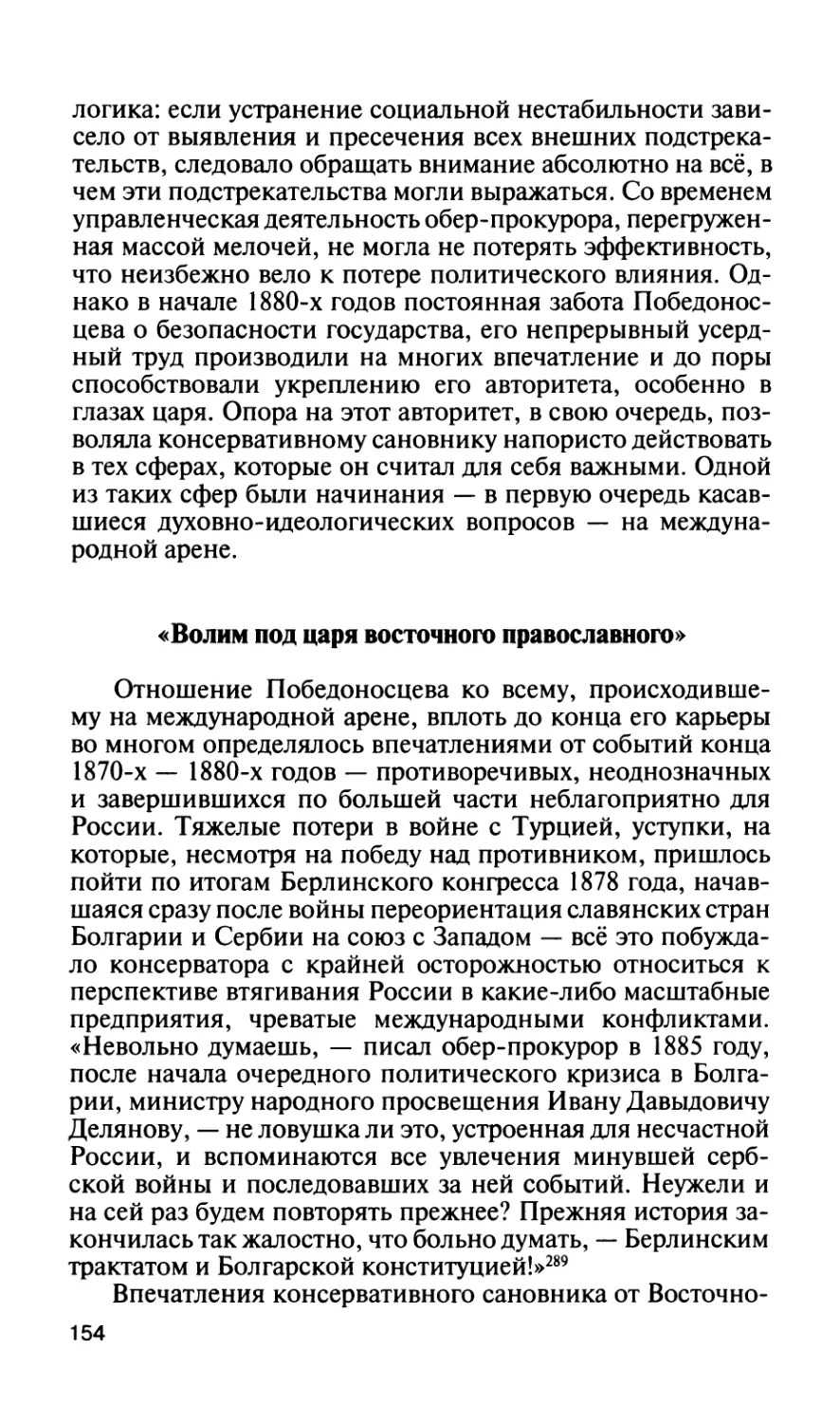 «Волим под царя восточного православного»