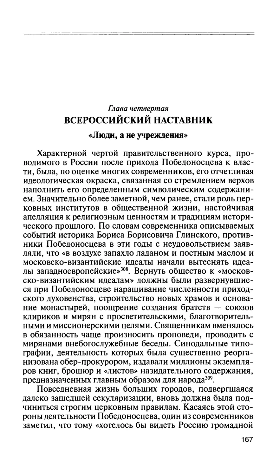 Глава четвертая. Всероссийский наставник