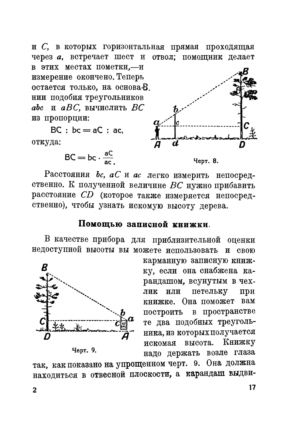 Помощью записной книжки