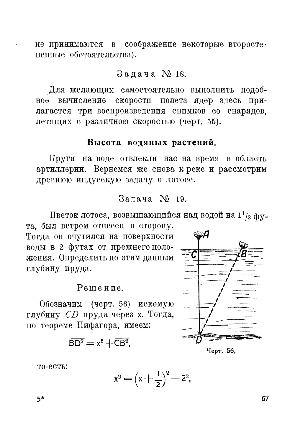 Высота водяных растений