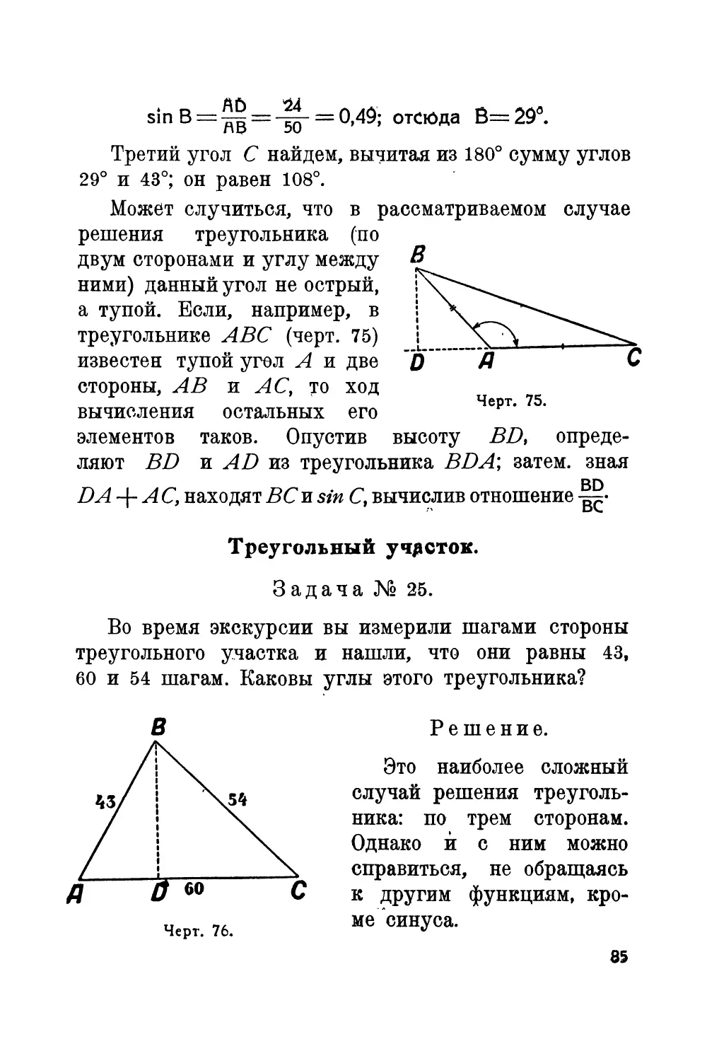 Треугольный участок