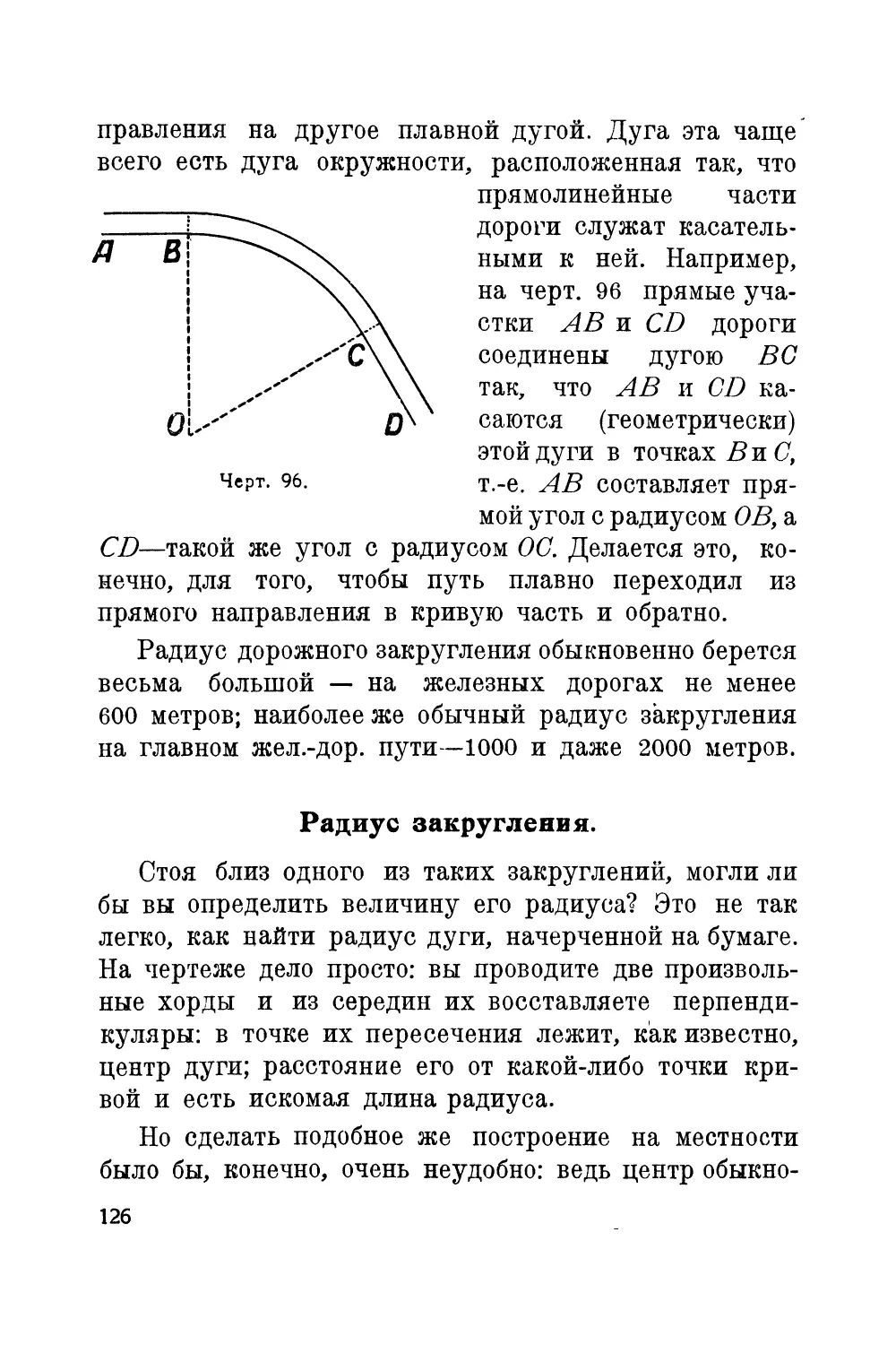 Радиус закругления