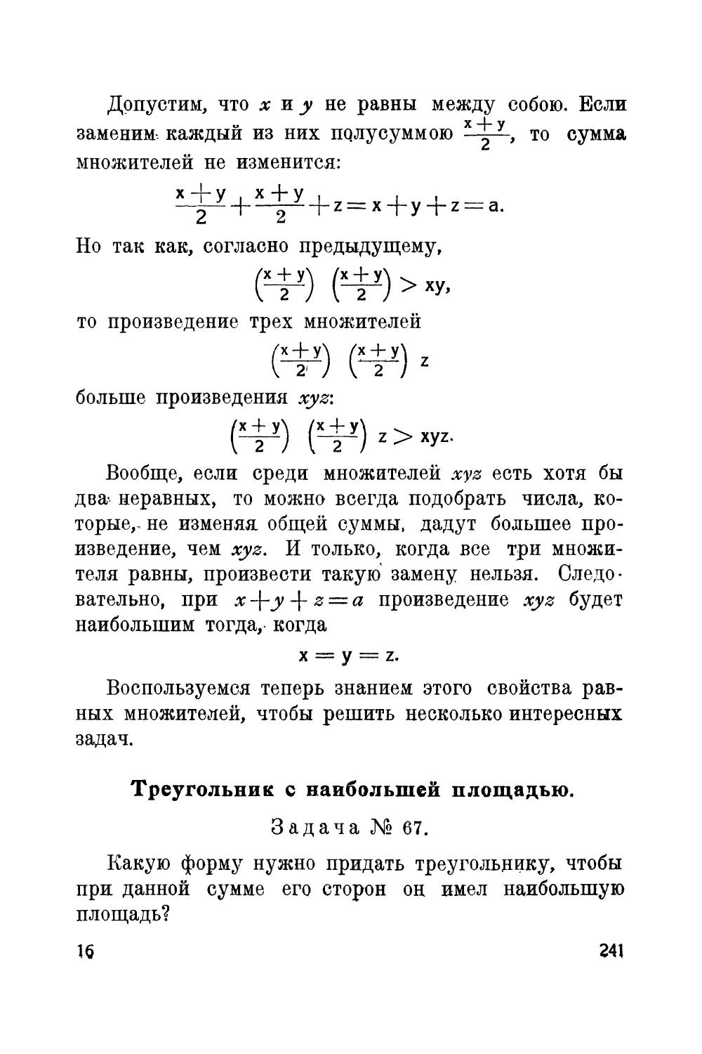 Треугольник с наибольшей площадью