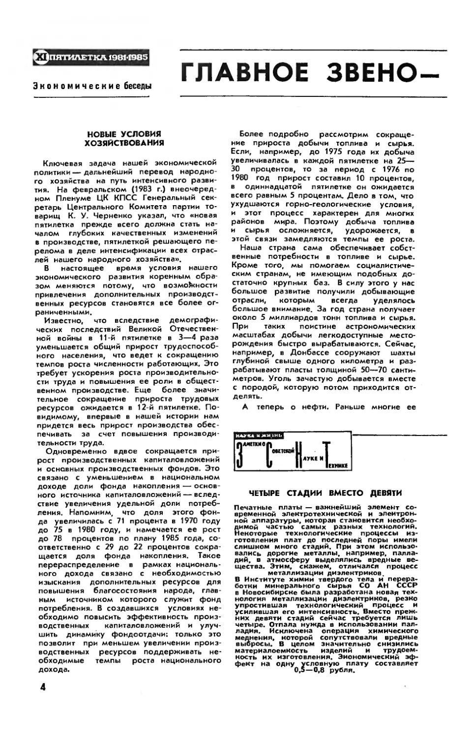 А. АГАНБЕГЯН, акад. — Главное звено — интенсификация
[ЗСНТ]