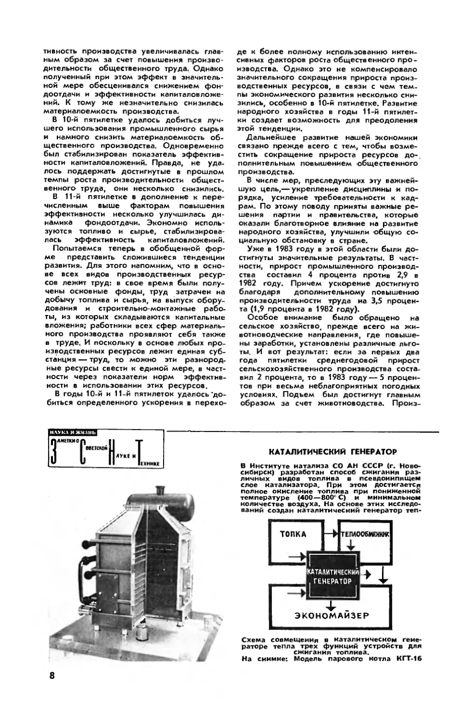 Каталитический генератор