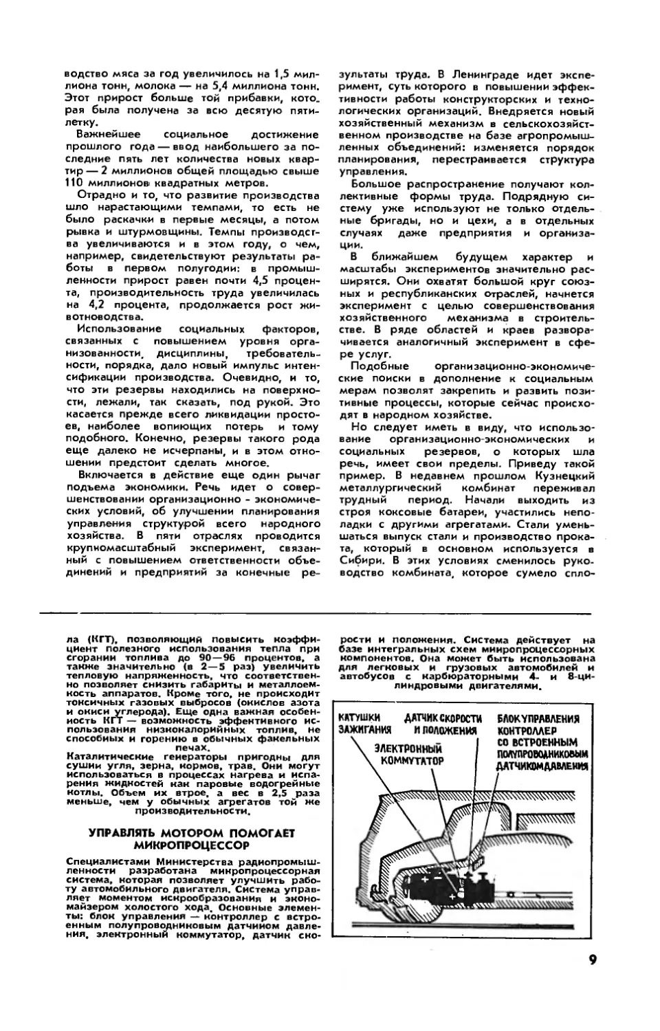 Управлять мотором помогает микропроцессор