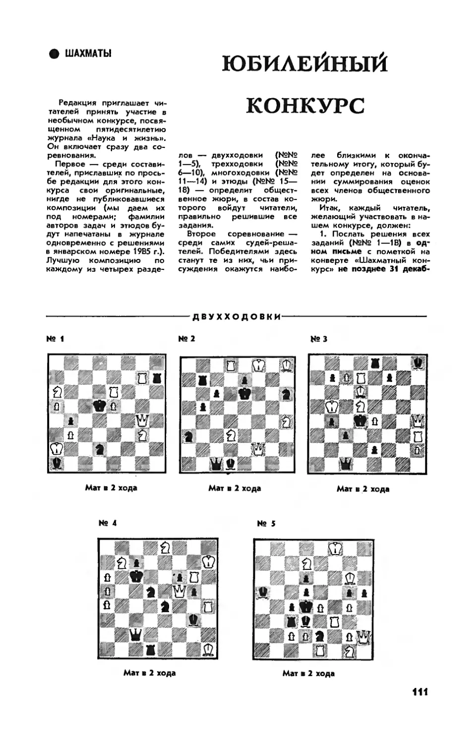 [Шахматы] — Юбилейный конкурс