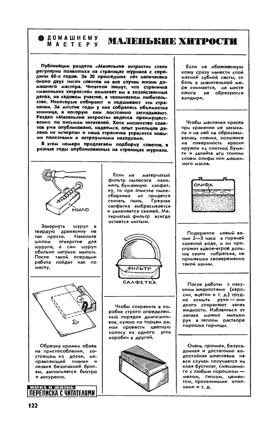 [Маленькие хитрости]