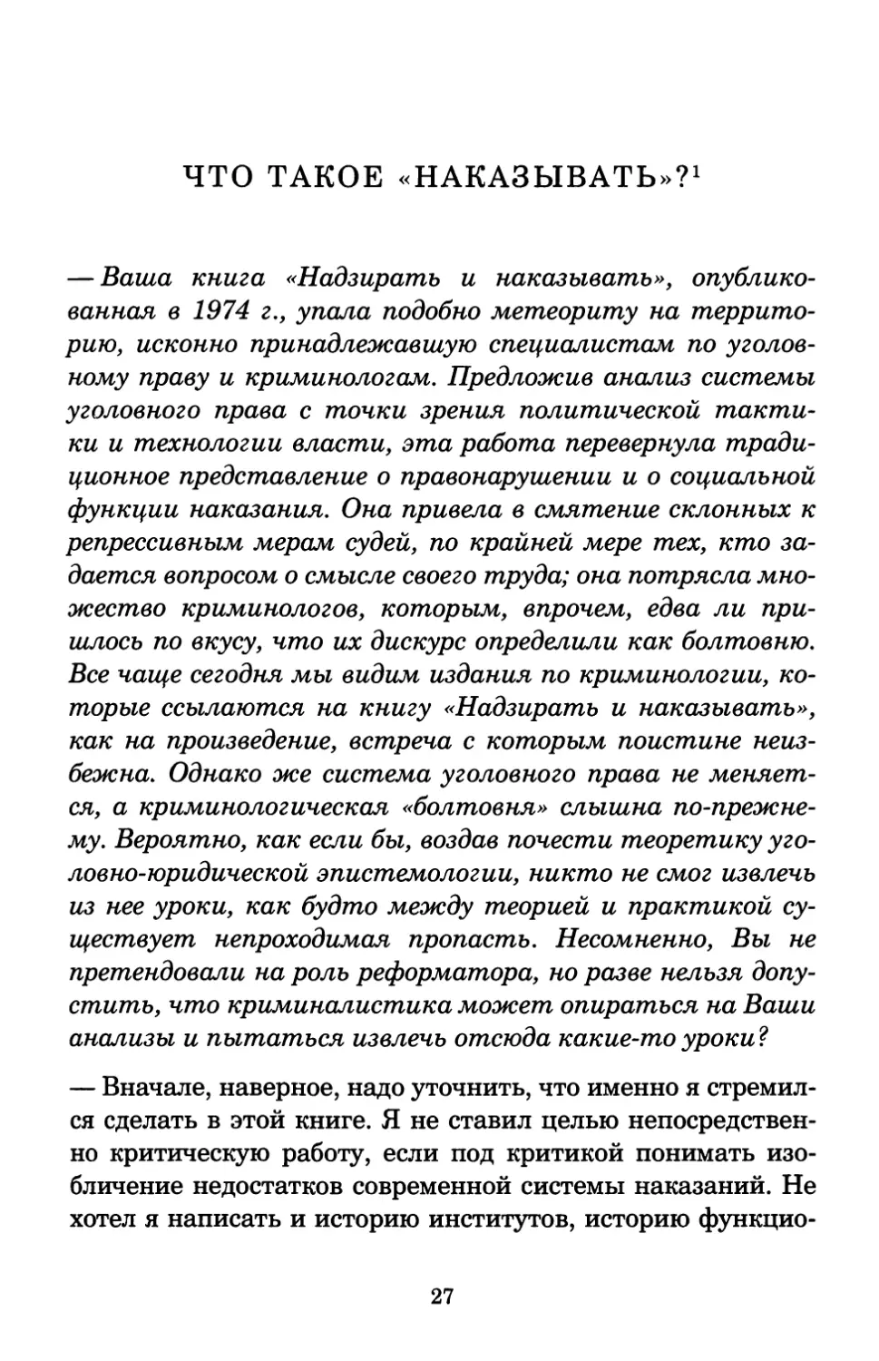 Что такое «наказывать»?