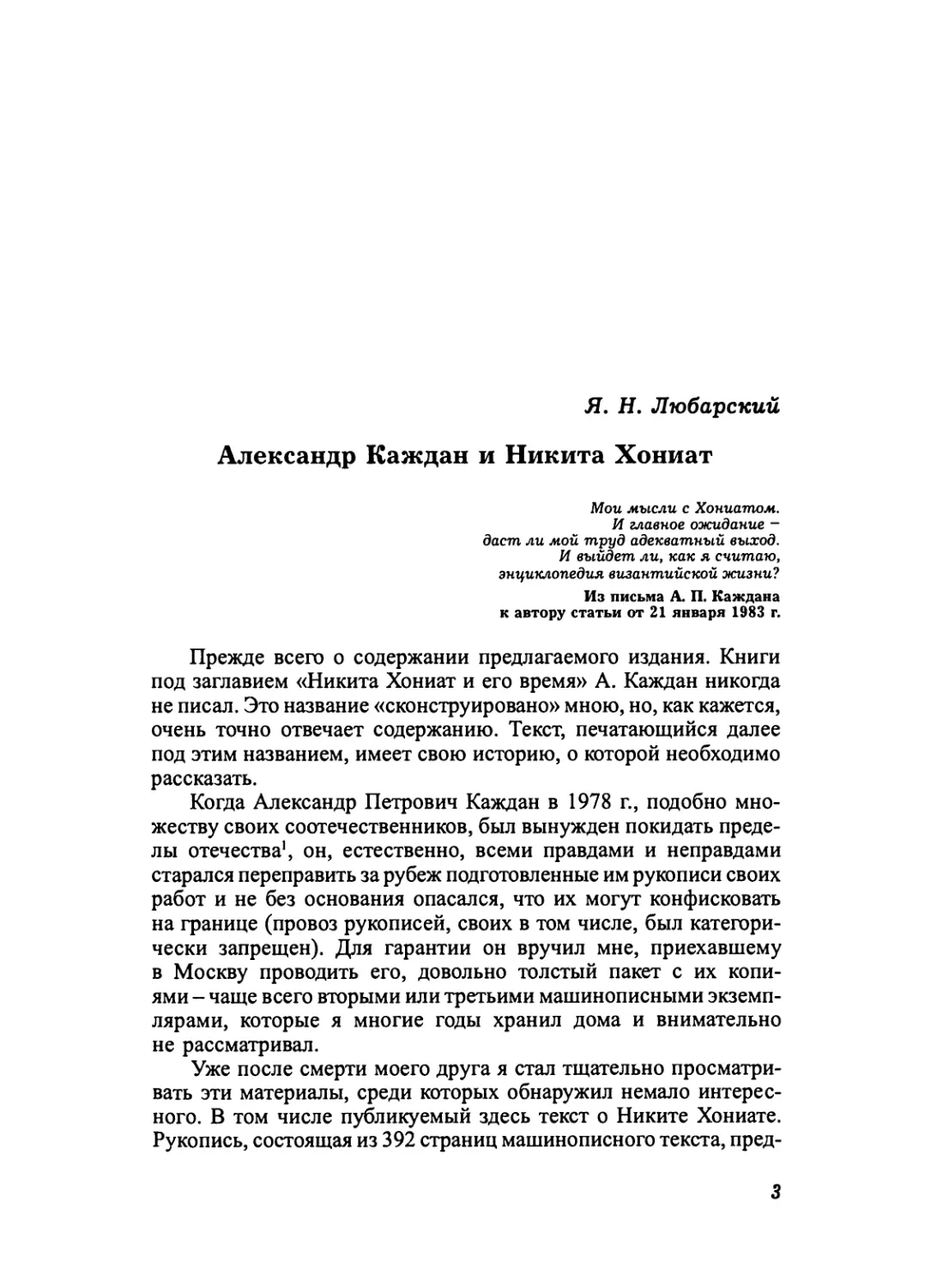 Я. Я. Любарский. АЛЕКСАНДР КАЖДАН И НИКИТА ХОНИАТ