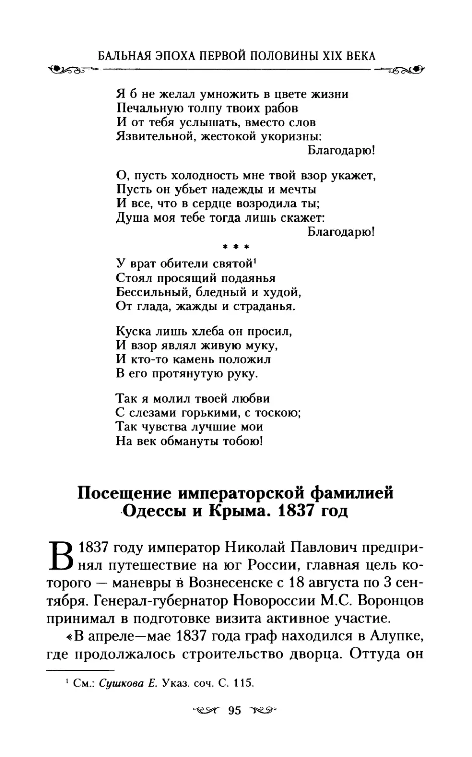 Посещение императорской фамилией Одессы и Крыма. 1837 год