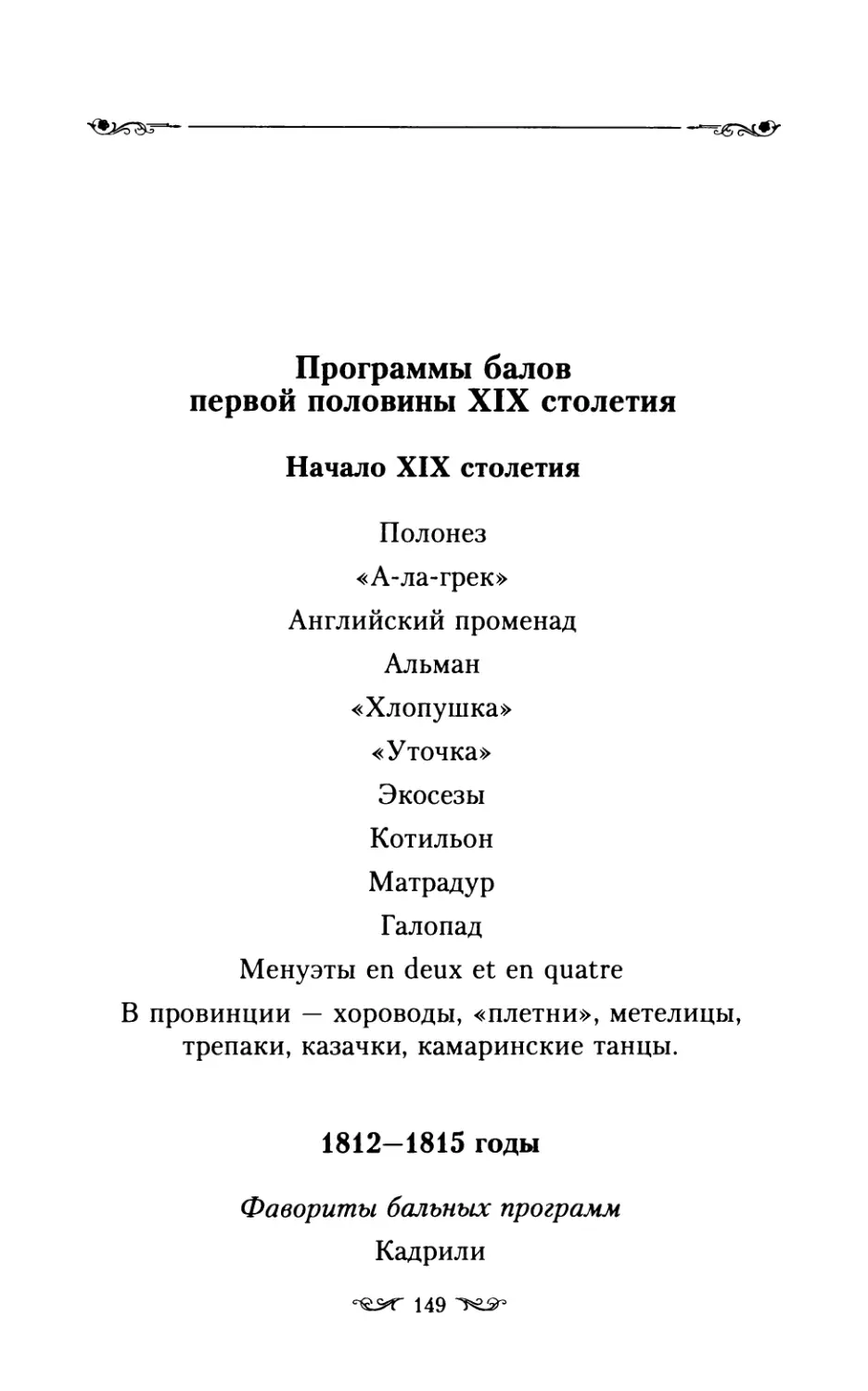 Программы балов первой половины XIX столетия