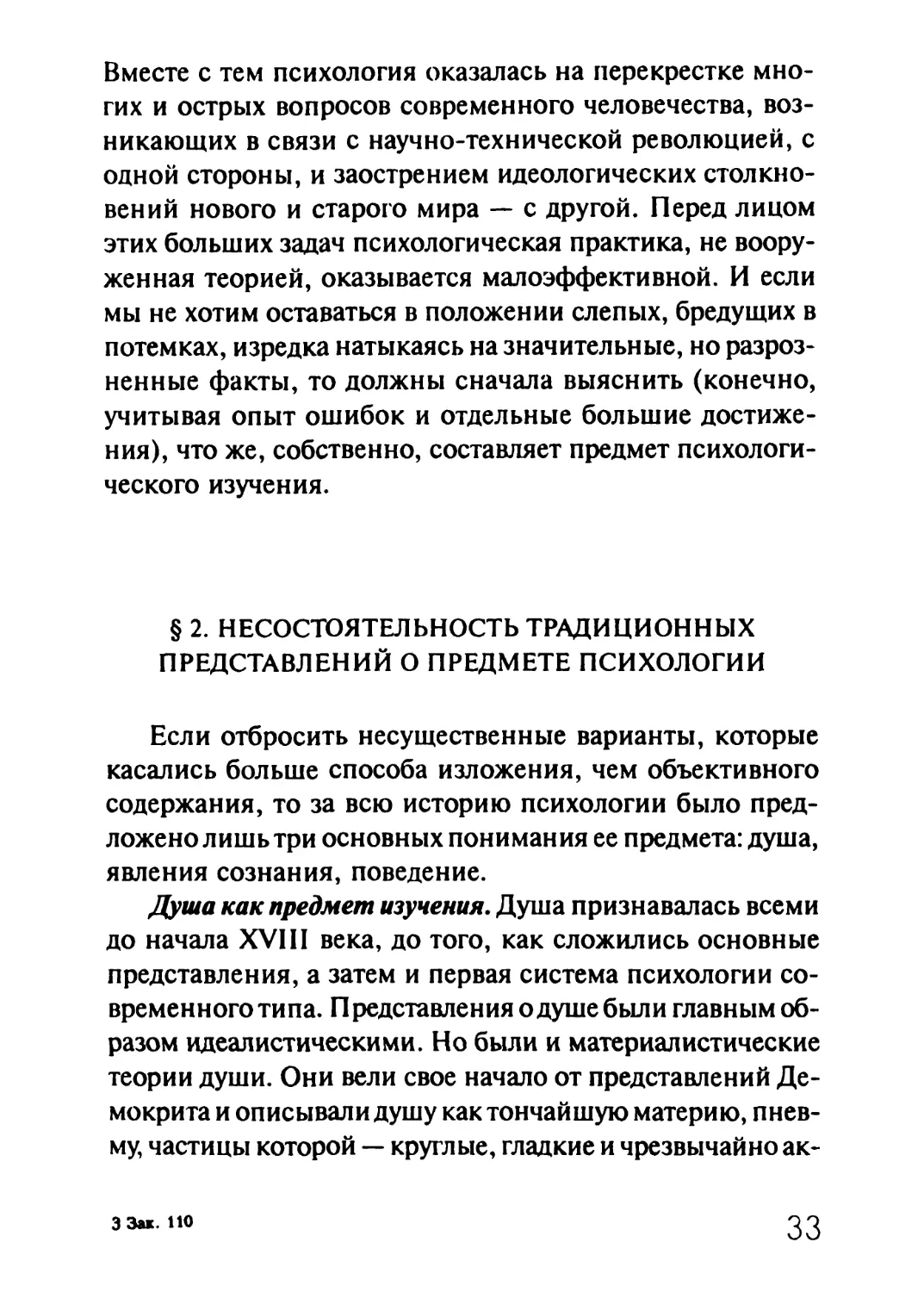 § 2. Несостоятельность традиционных представлений о предмете психологии