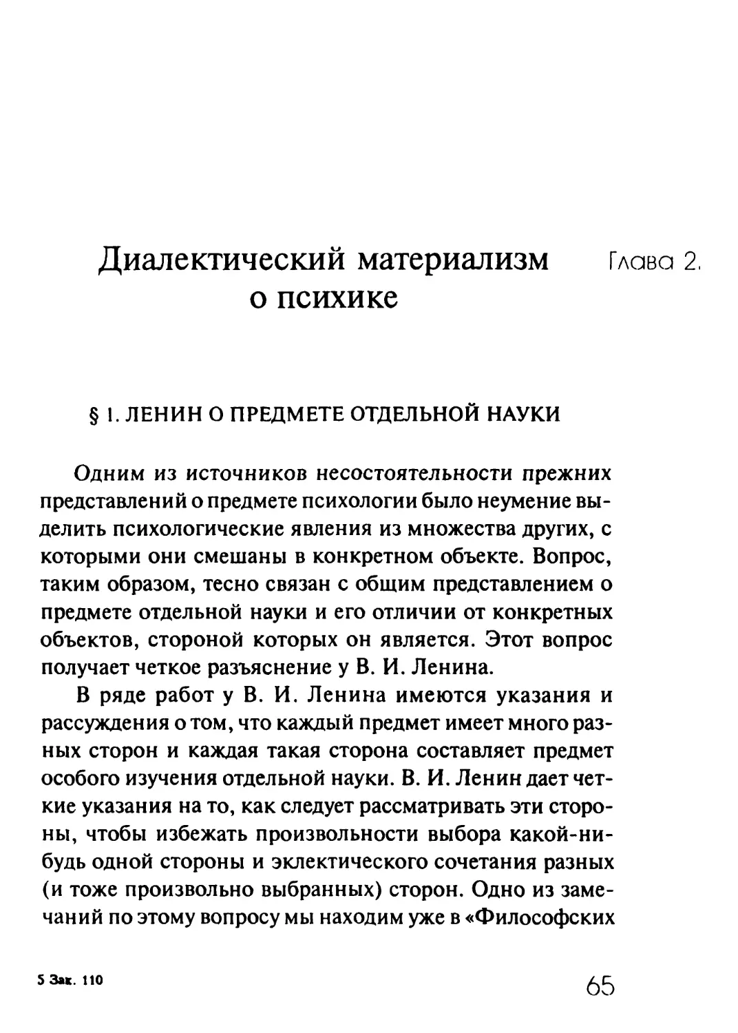 Глава 2. Диалектический материализм о психике