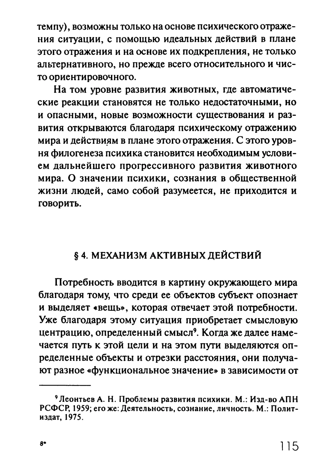 § 4. Механизм активных действий