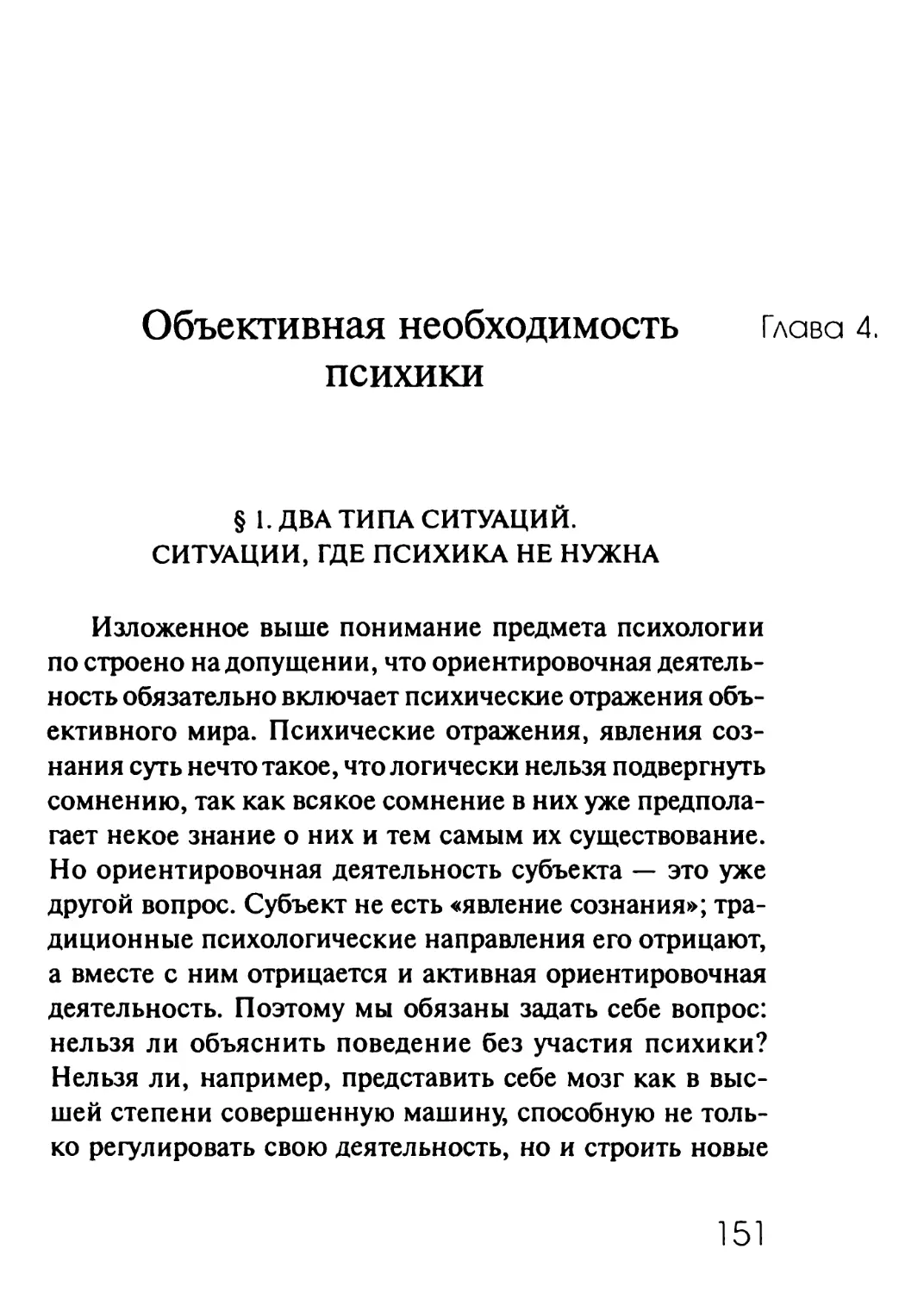 Глава 4. Объективная необходимость психики